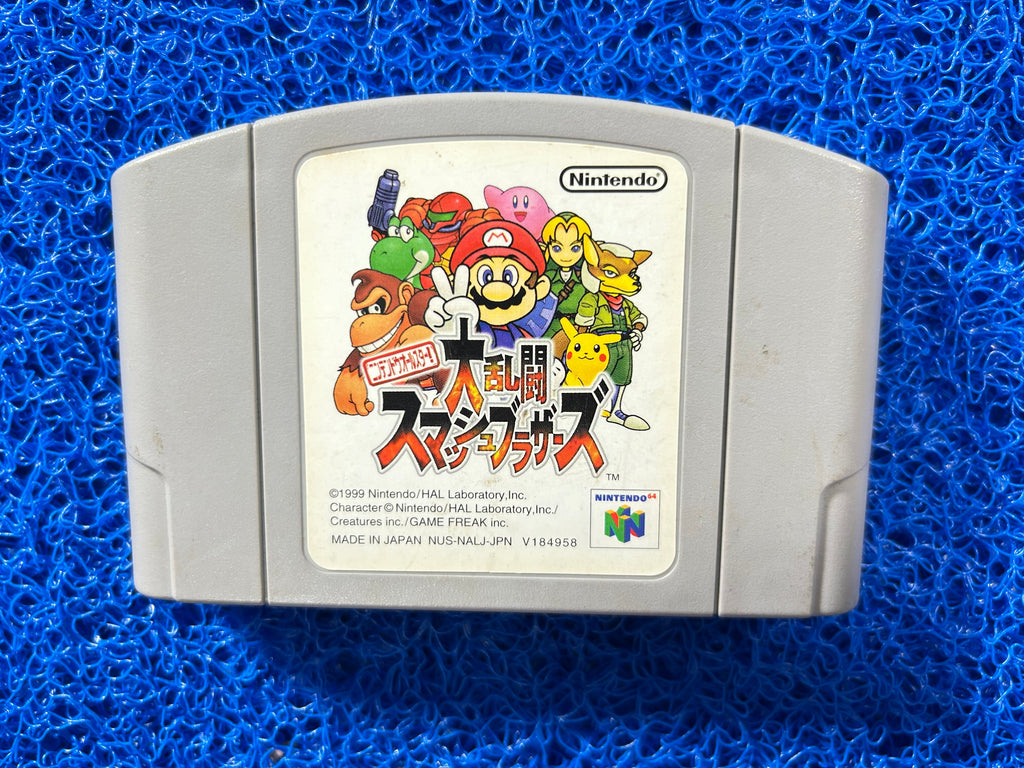 N64 Super smash bros (J)