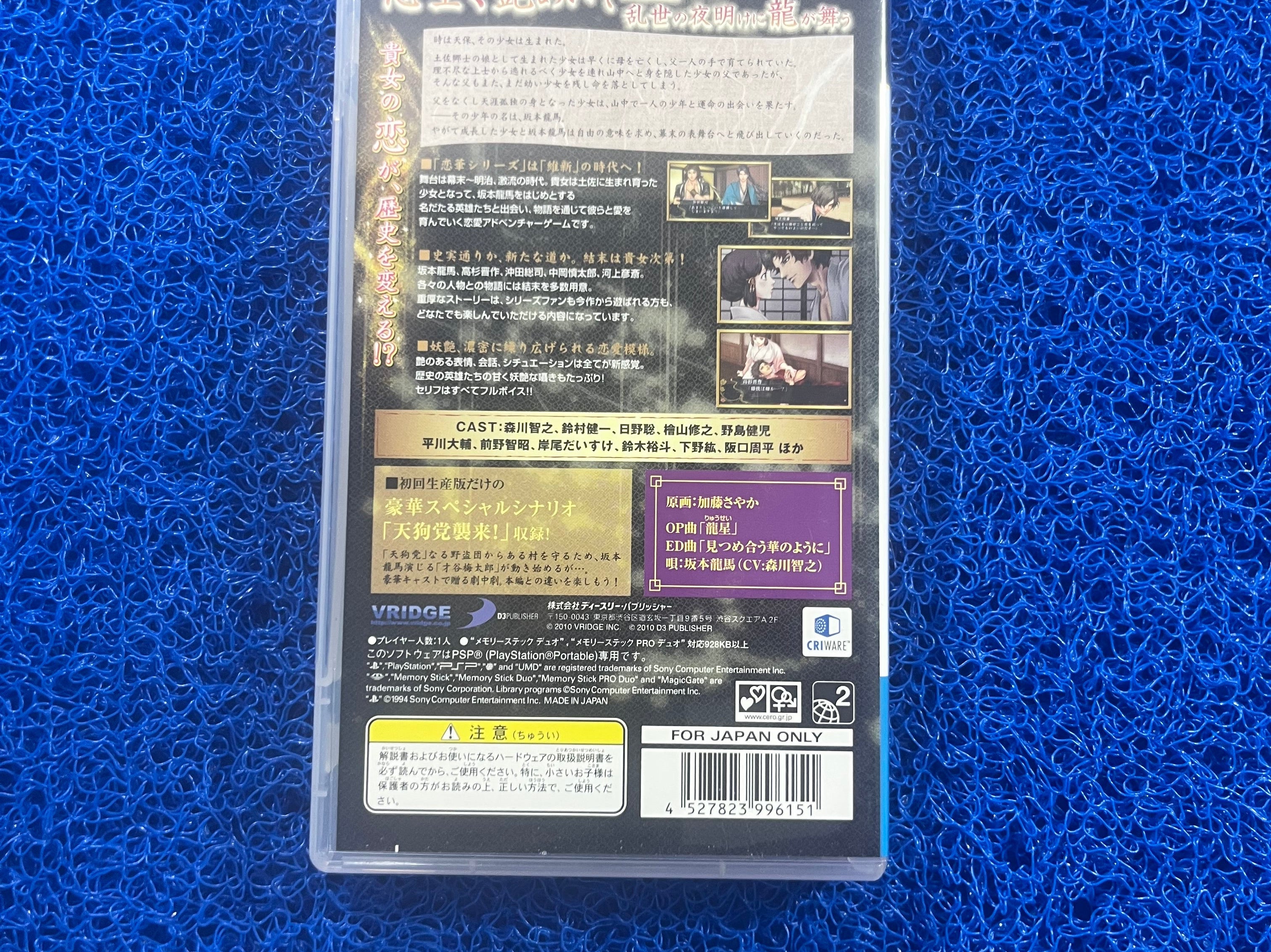 PSP Ishin renka (J)