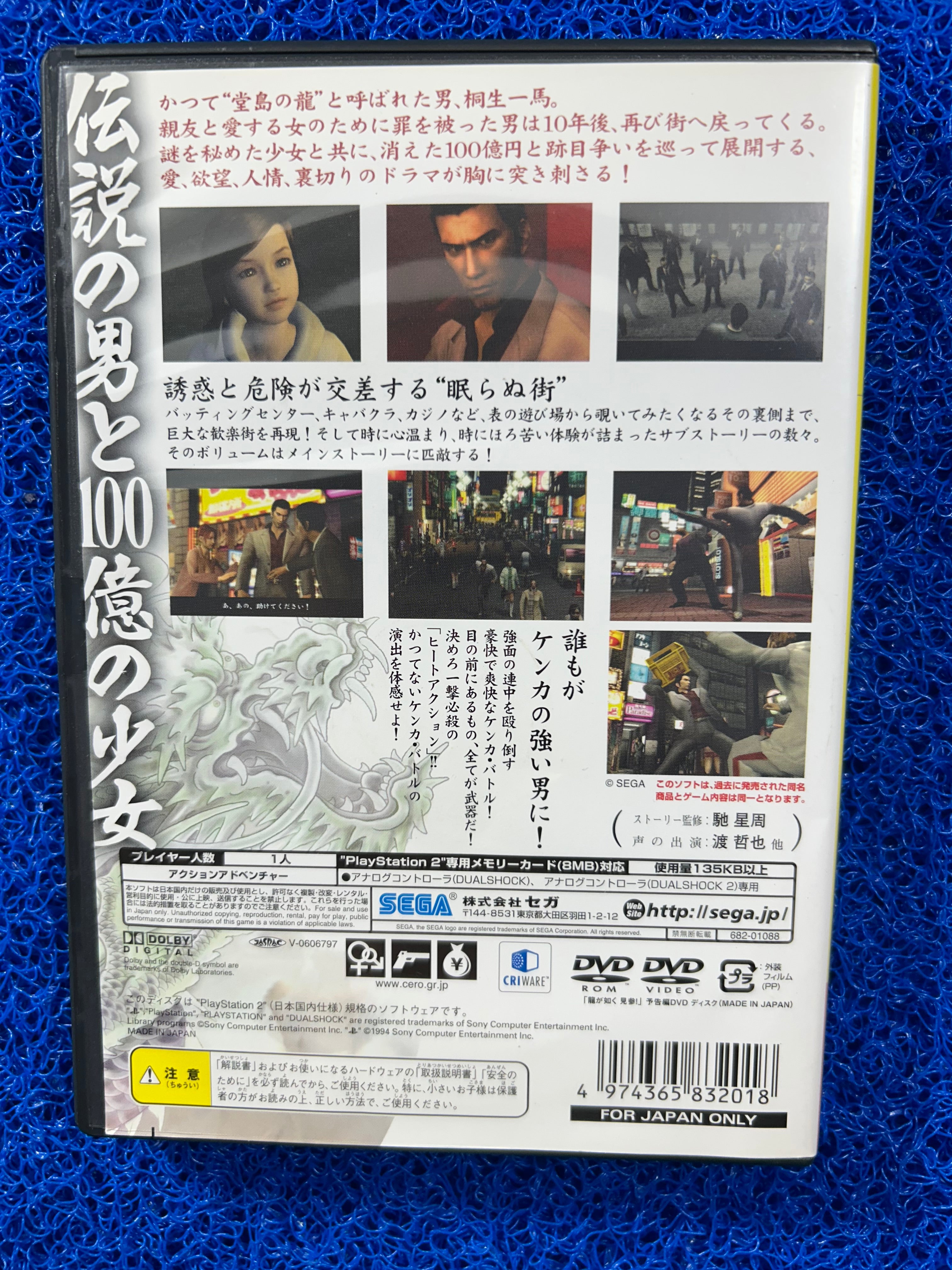 PS2 Yakuza (J)