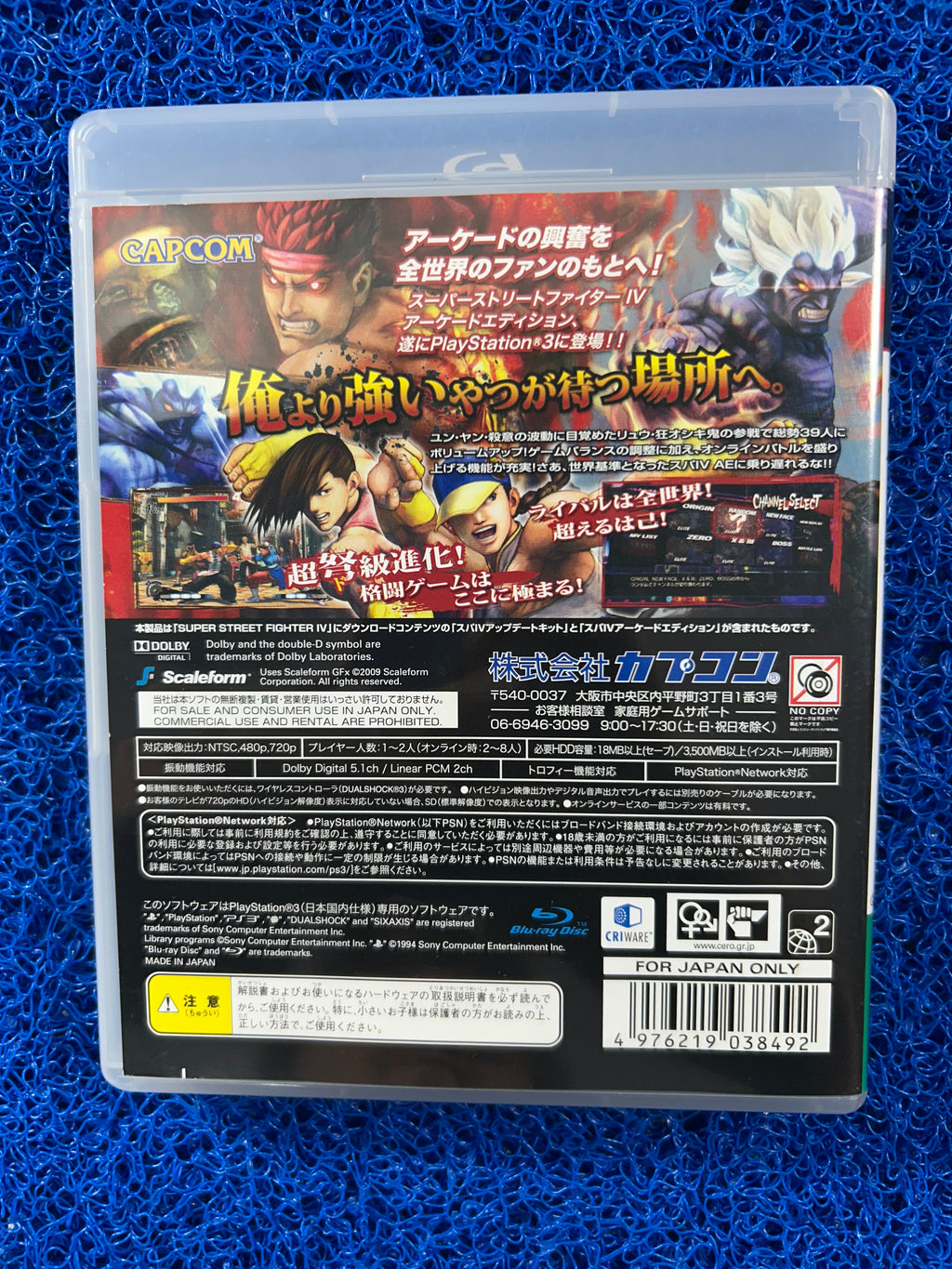 PS3# Street fighter IV arcade edition
