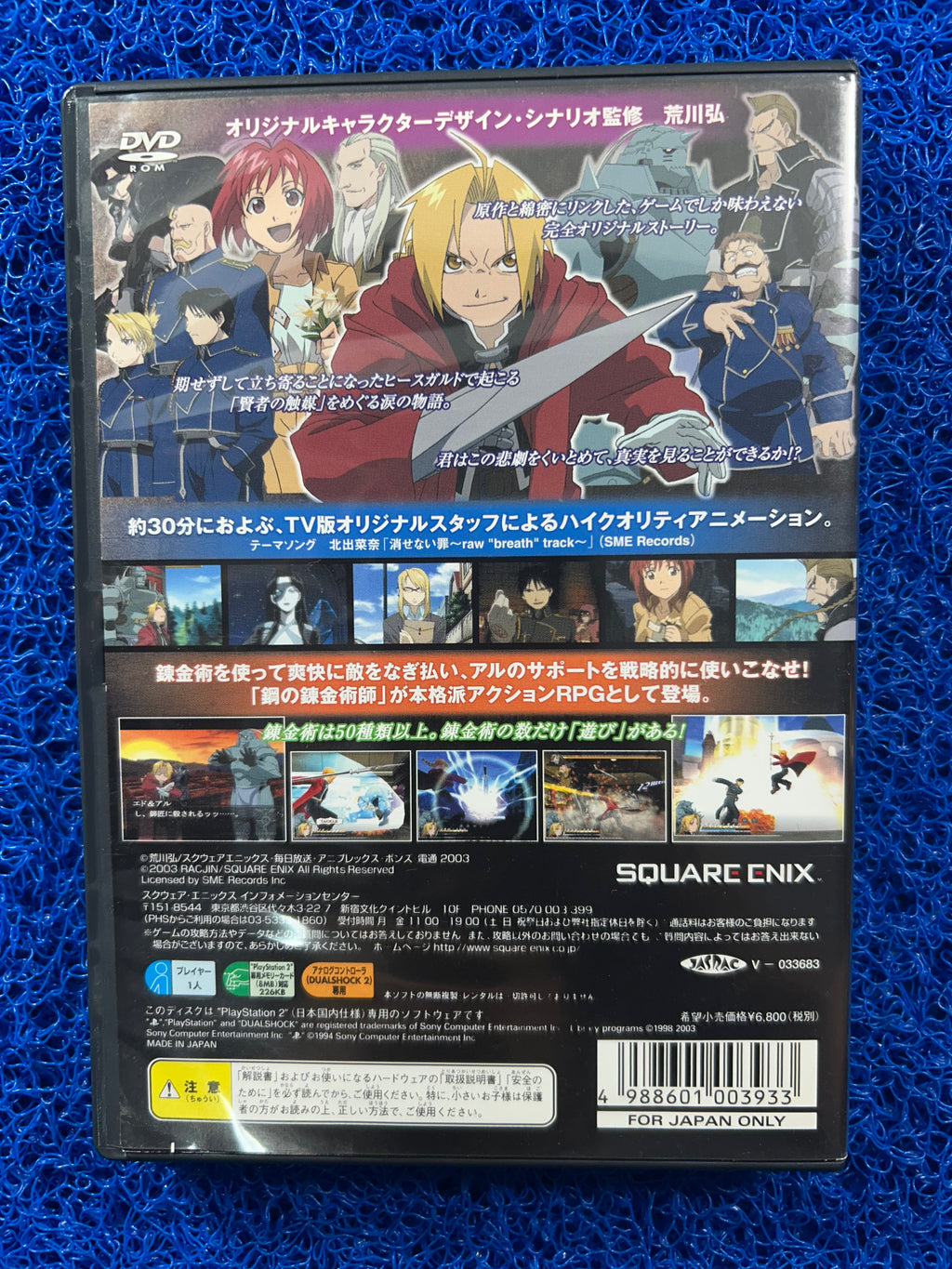 PS2 Fullmetal alchemist (J)