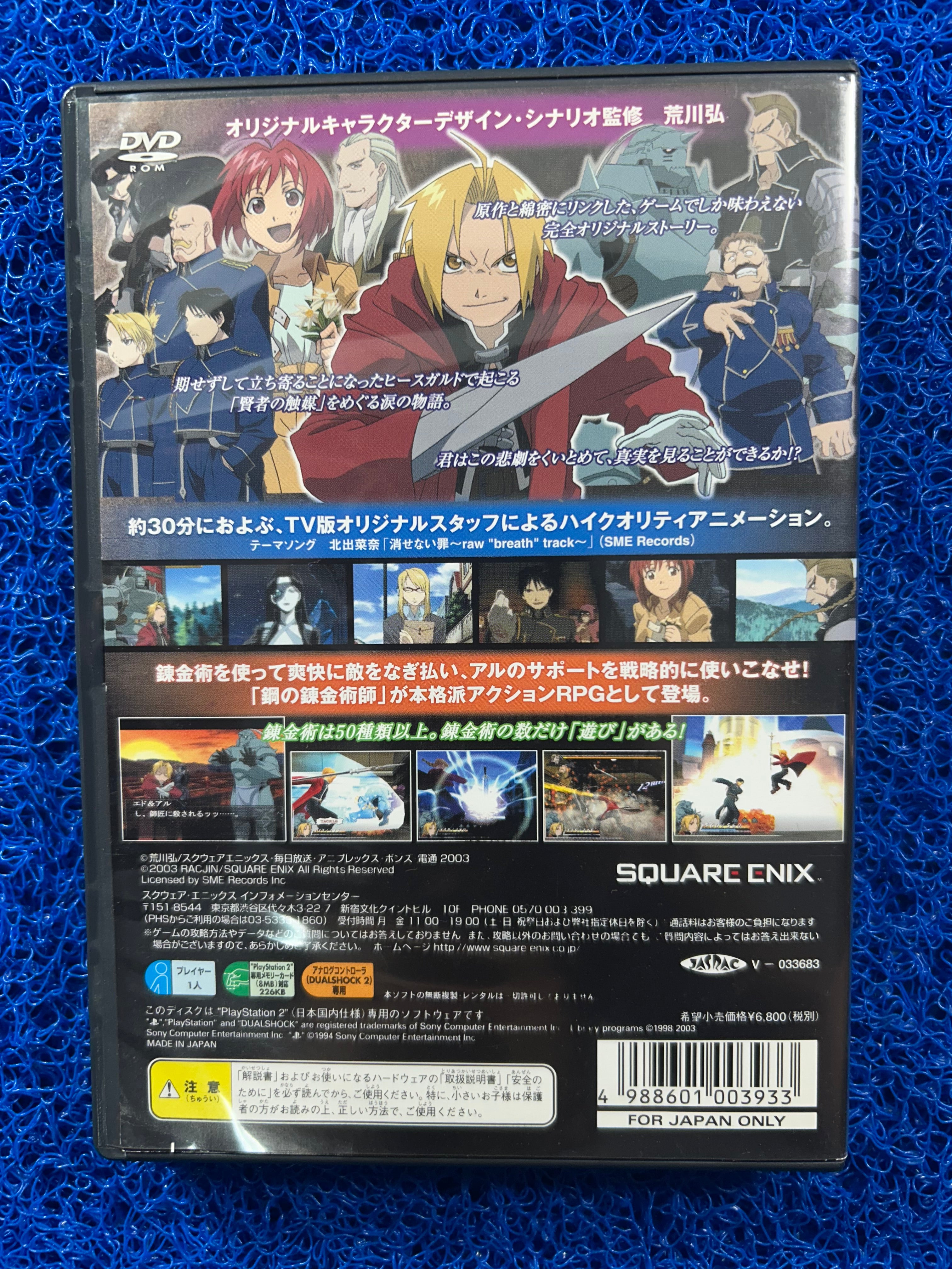 PS2 Fullmetal alchemist (J)