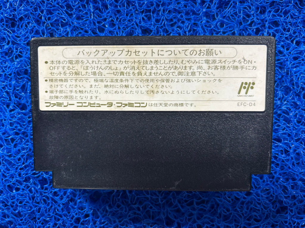 FAMICOM Dragon quest IV (J)