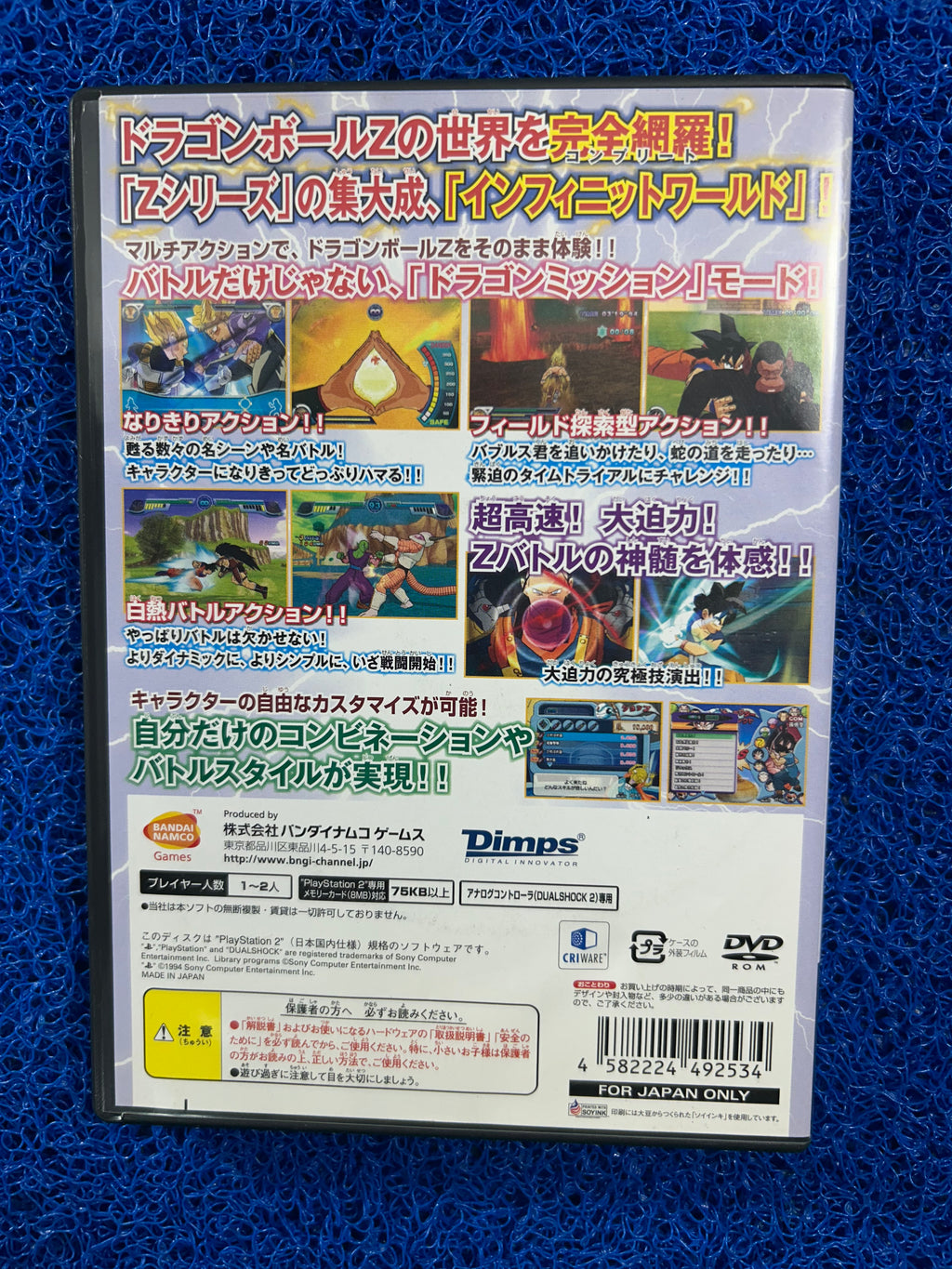 PS2# Dragon ball Z infinite world (J)