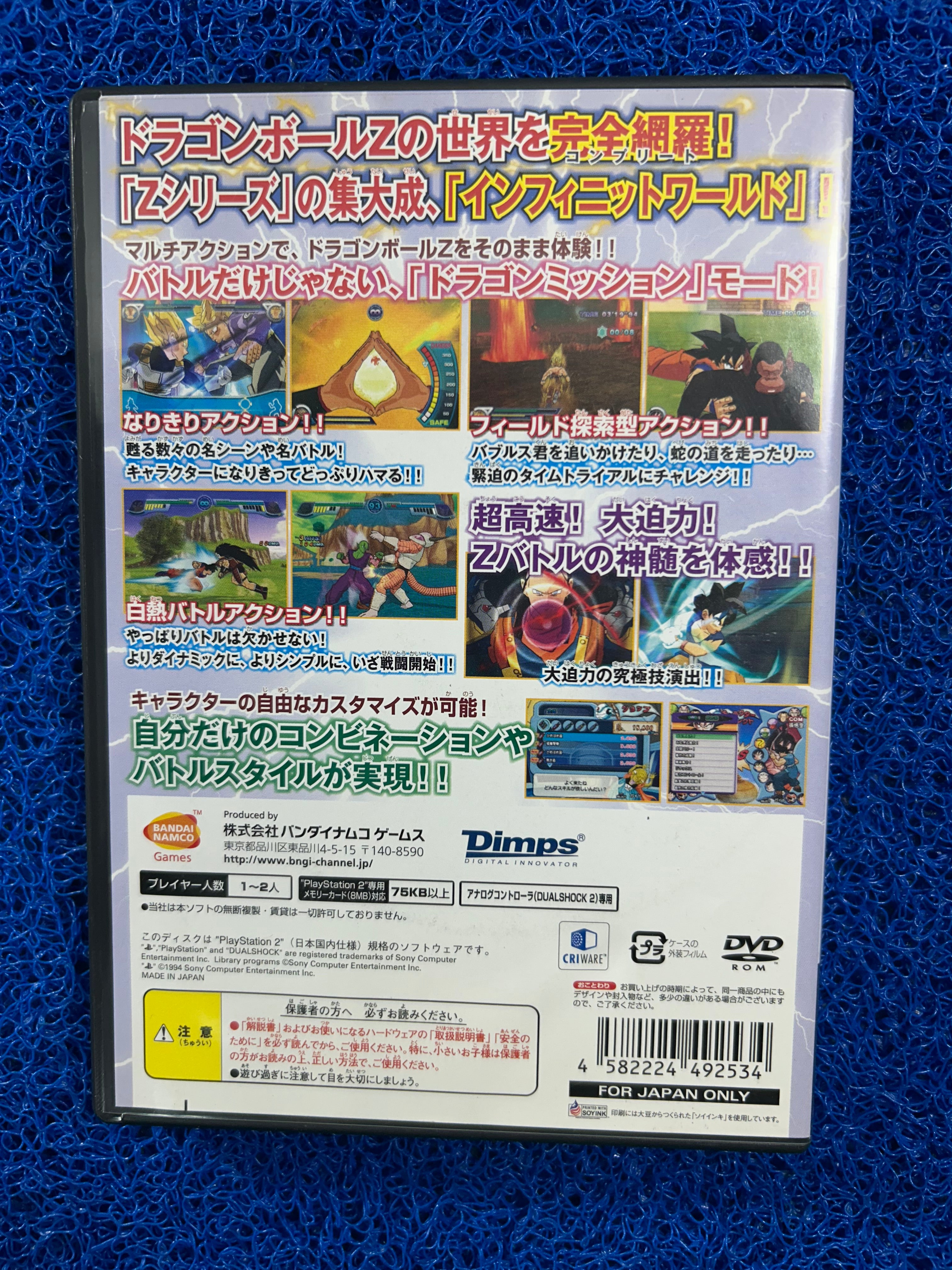 PS2# Dragon ball Z infinite world (J)