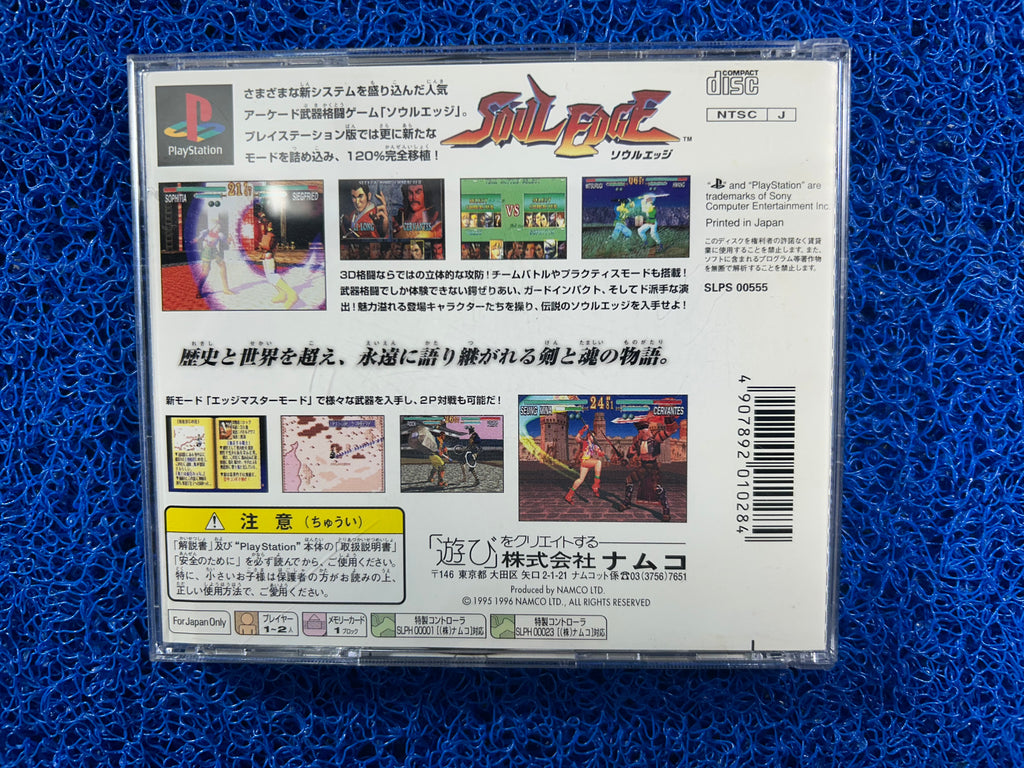PS1# Soul edge (J)