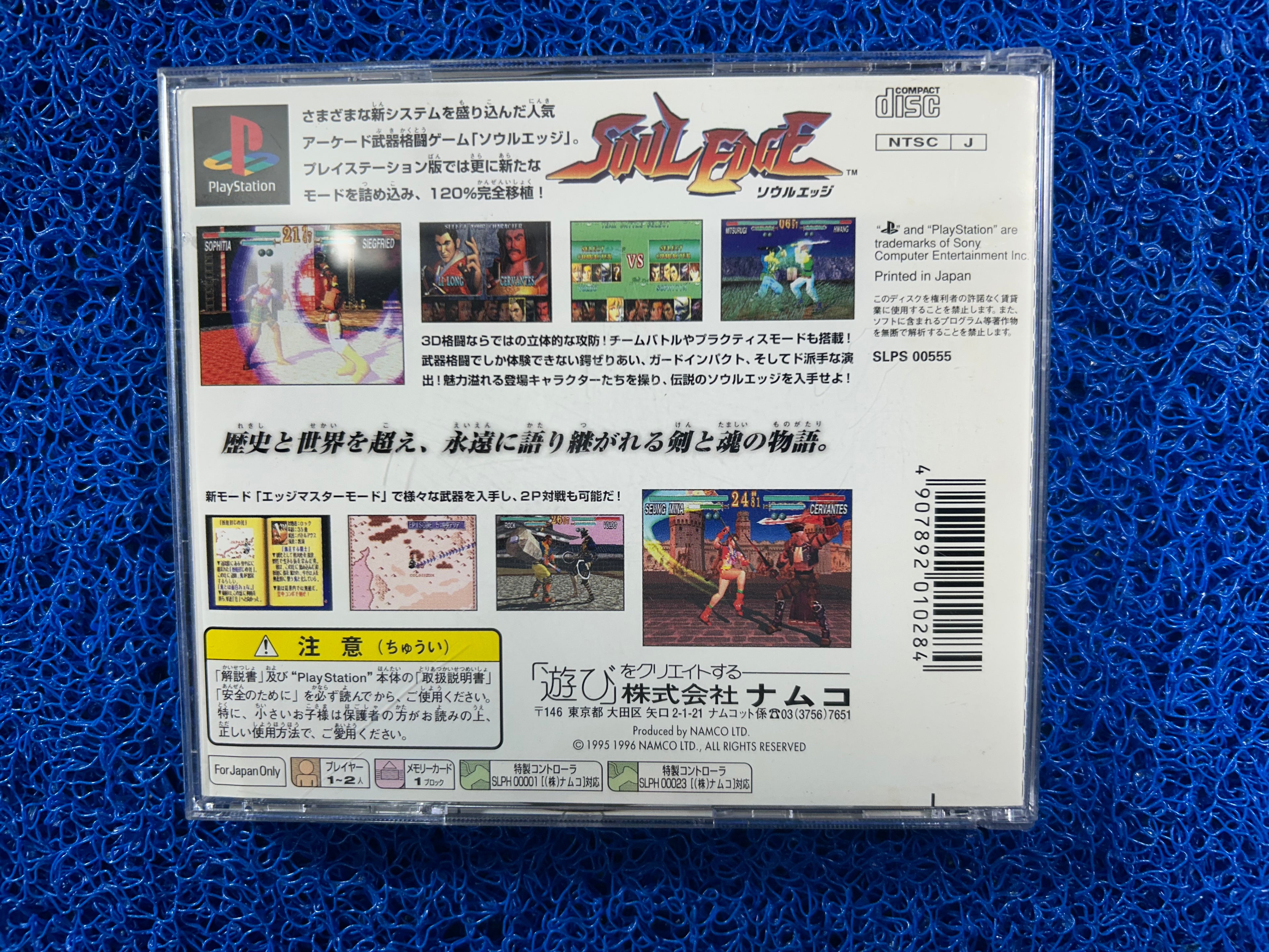PS1# Soul edge (J)