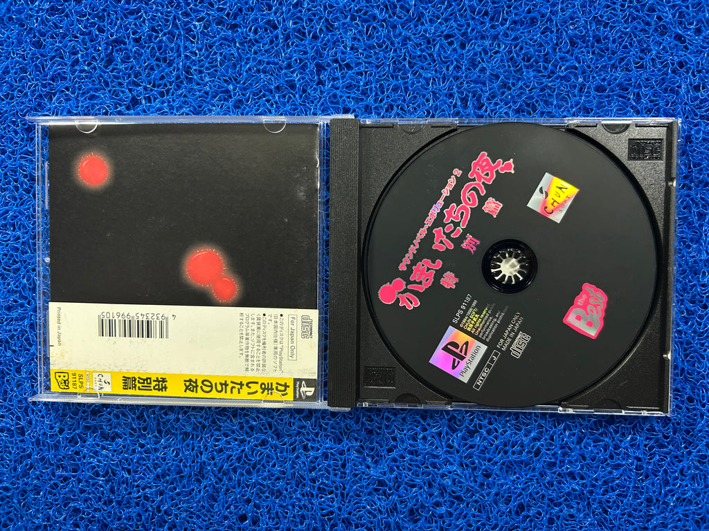 PS1 Kamaitachi no yoru (J)