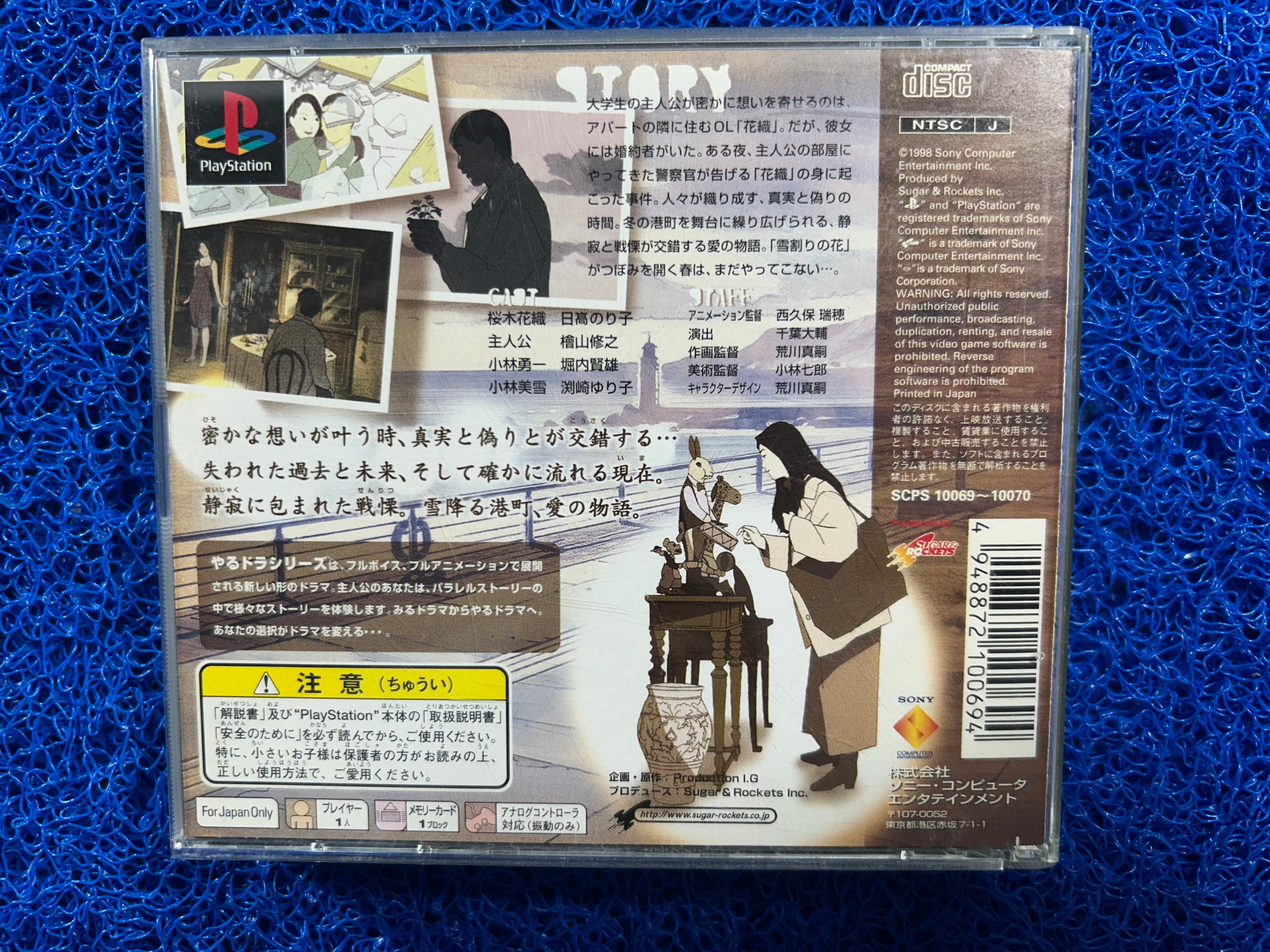 PS1 Yukiwari no hana (J)