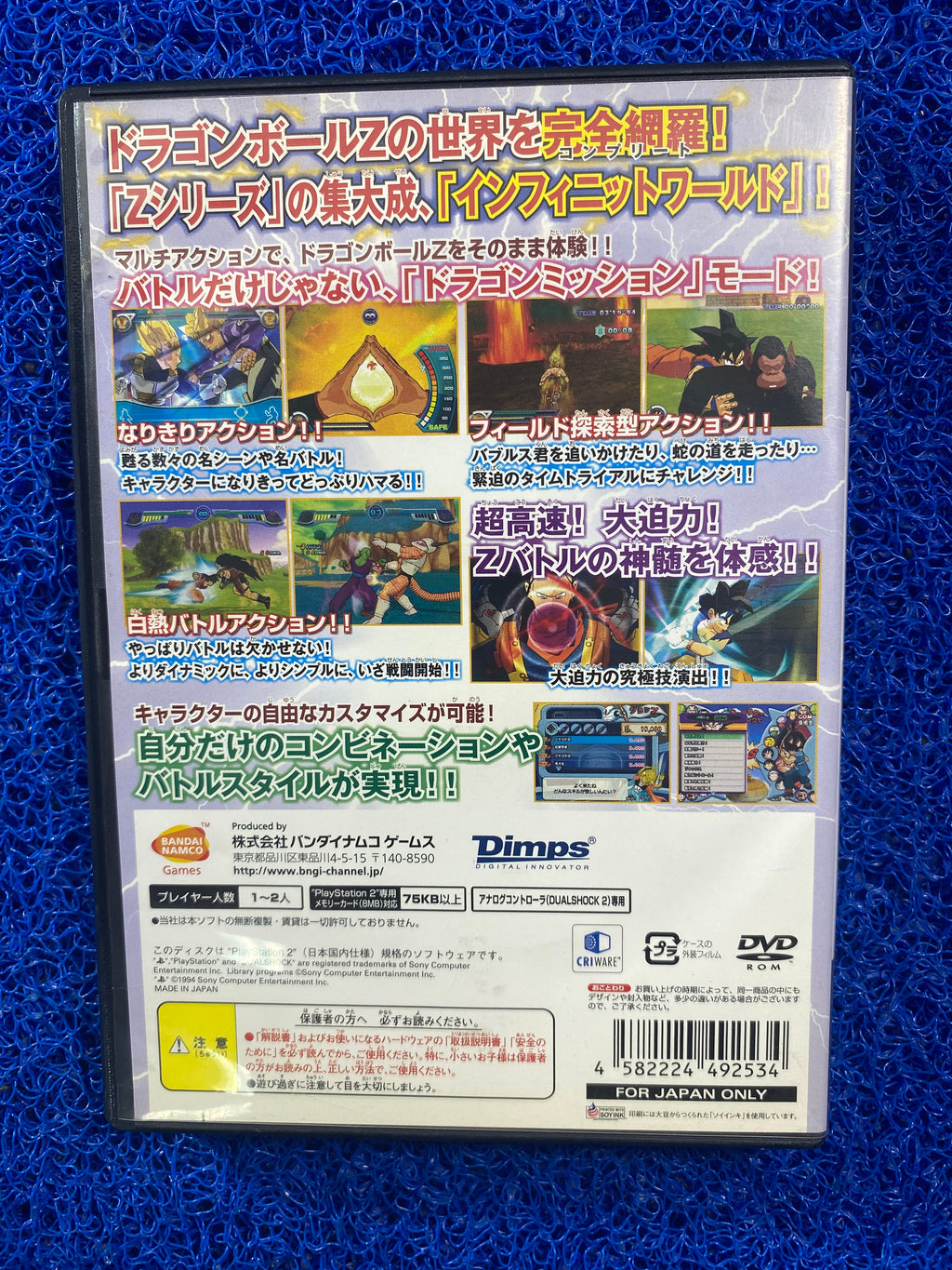 PS2# Dragon ball z  infinite world (J)