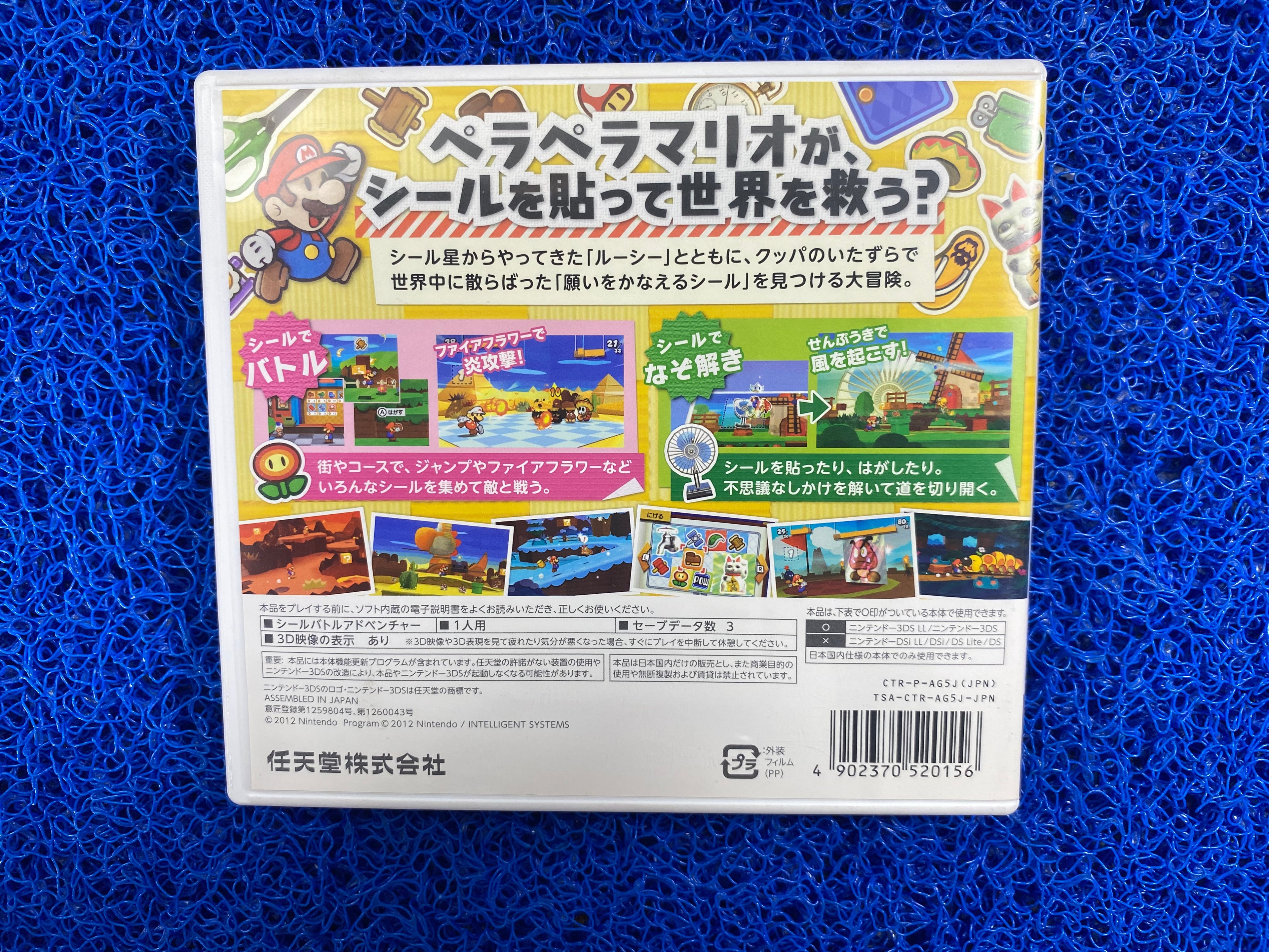 3DS# Paper mario (J)