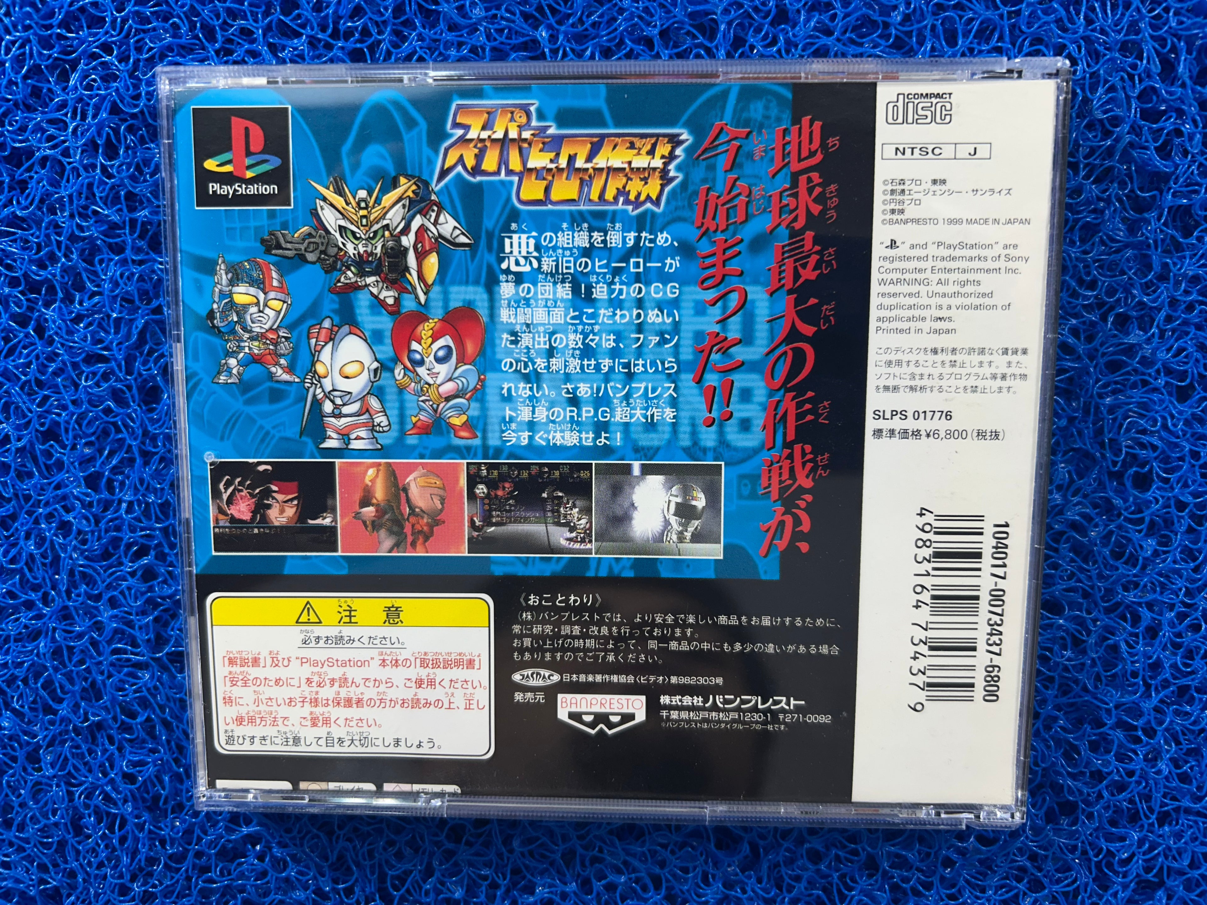 PS1 Super hero Operations (J)