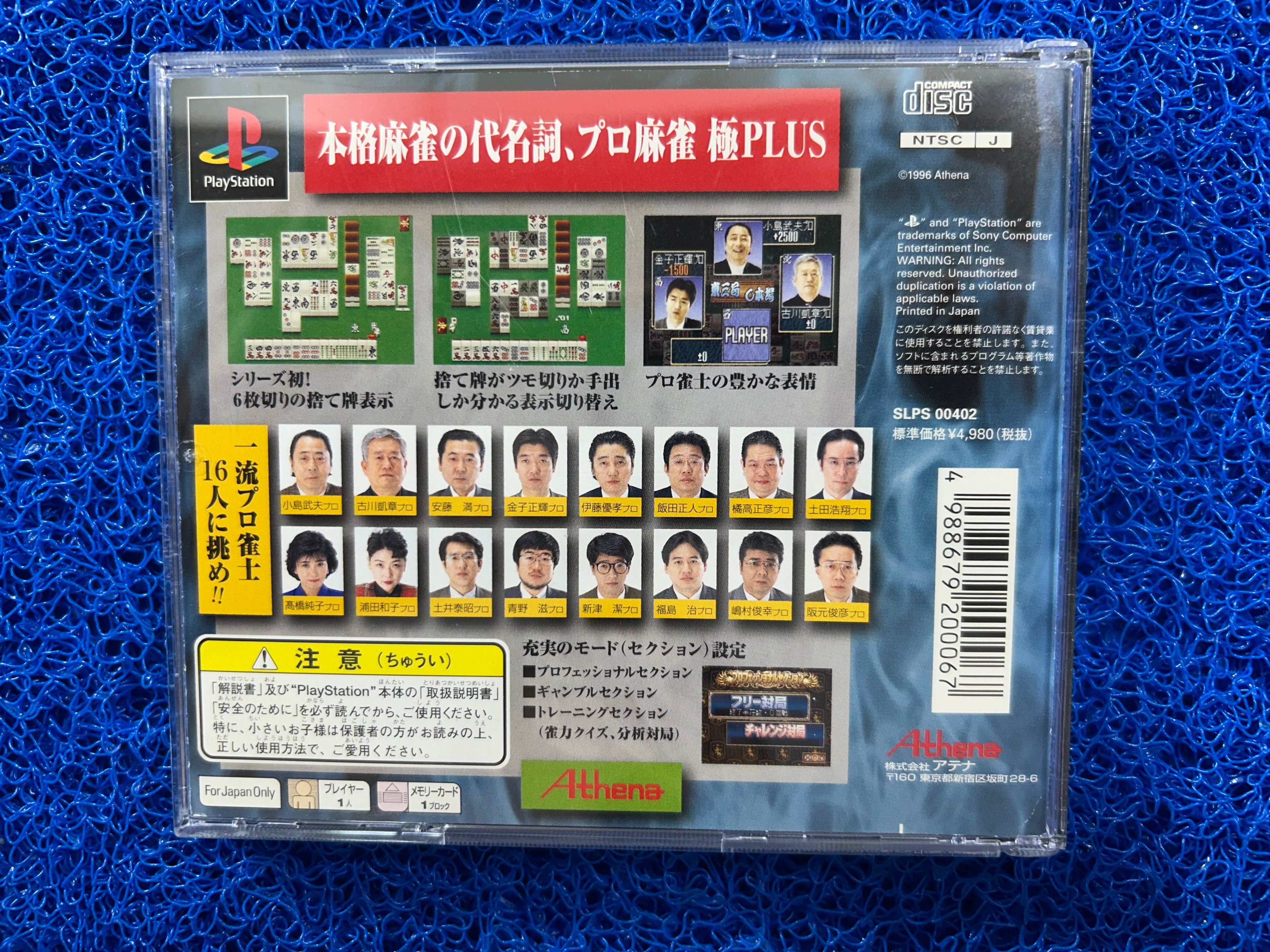 PS1 Kiwame Plus (J)