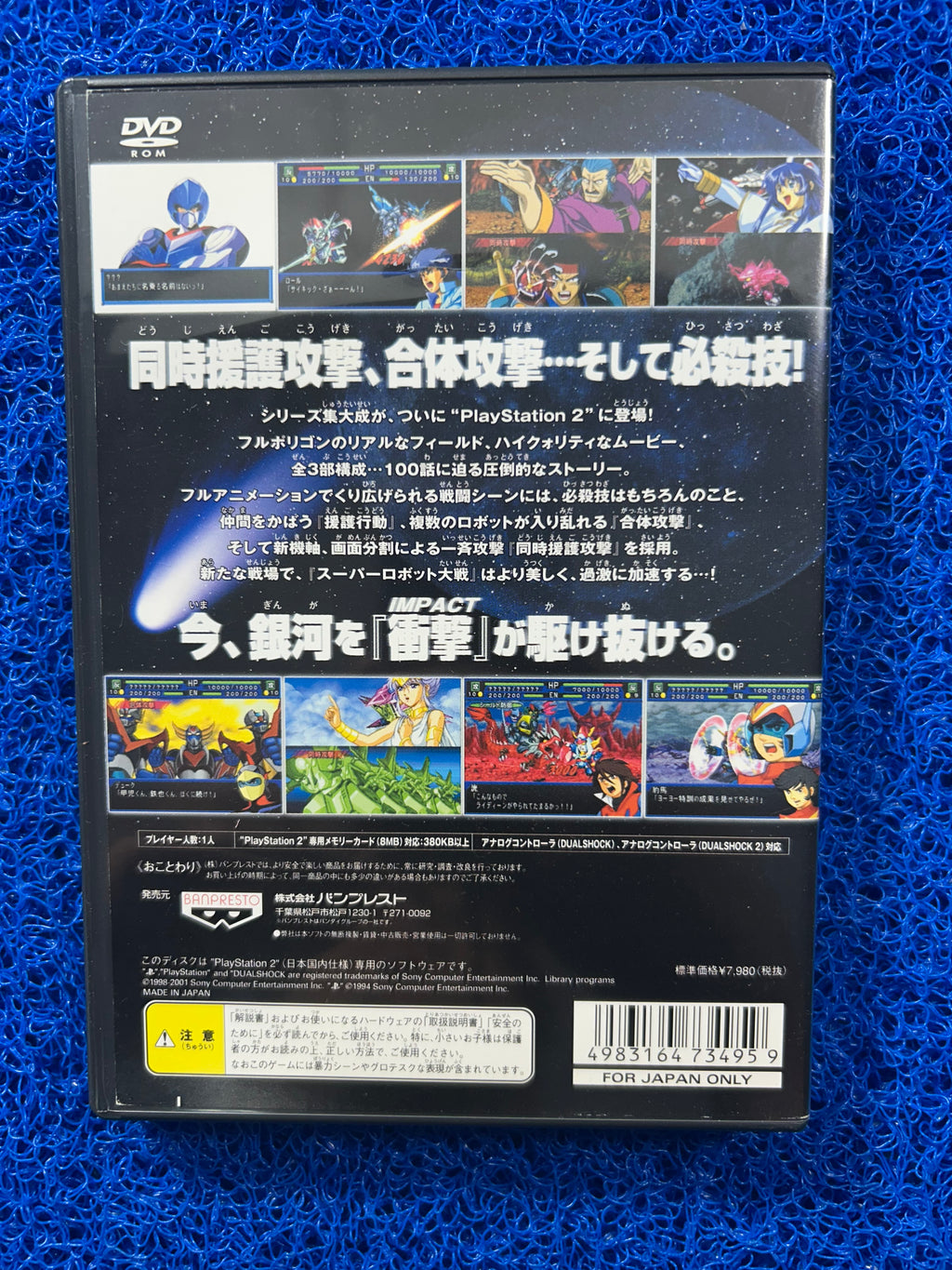 PS2 Super battle robot wars impact (J)