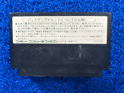 FAMICOM Dragon quest III (J)