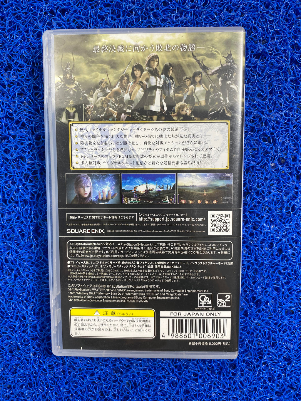 PSP# Final fantasy dissidia 012 (J)