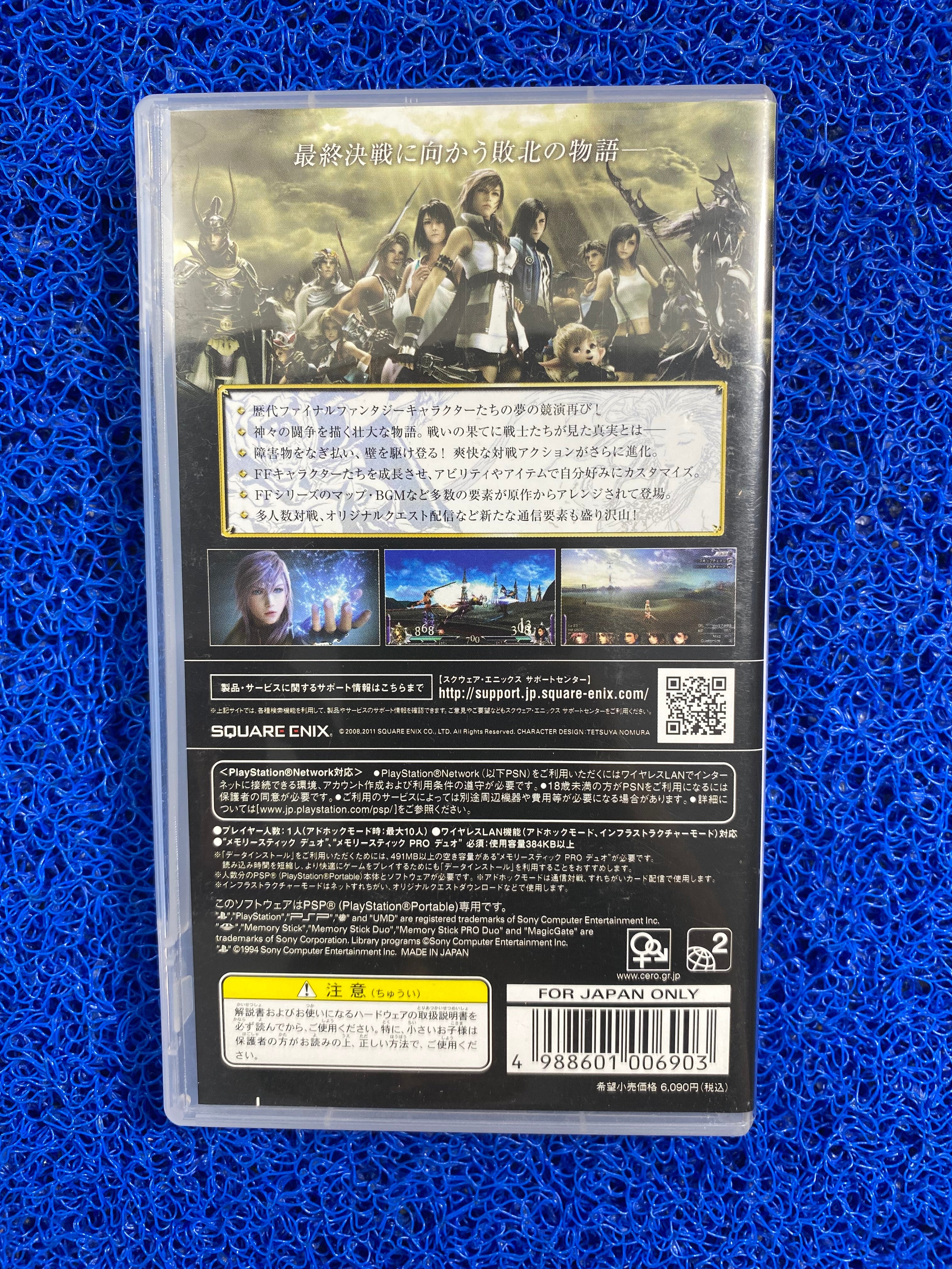 PSP# Final fantasy dissidia 012 (J)