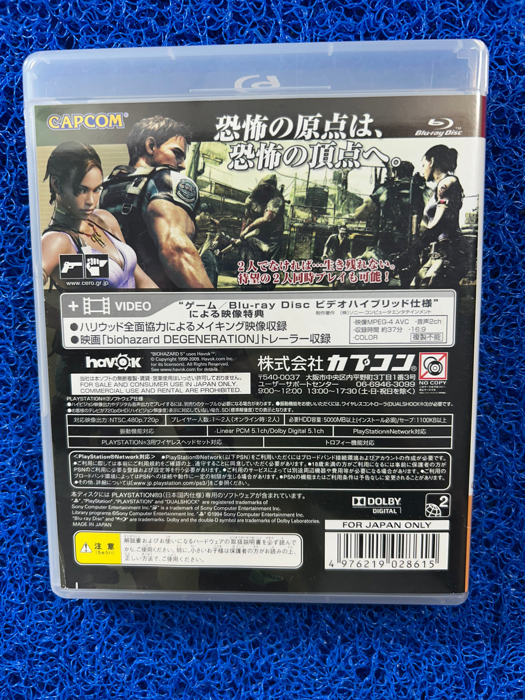 PS3 Biohazard 5