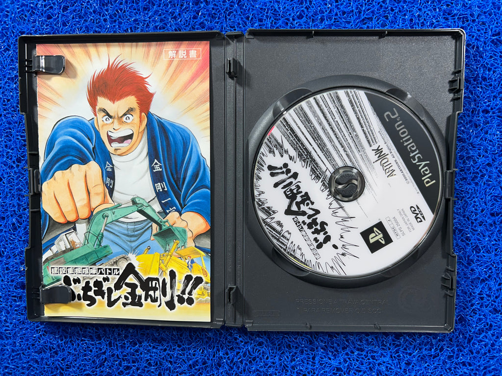 PS2 Battle construction vehicles (J)