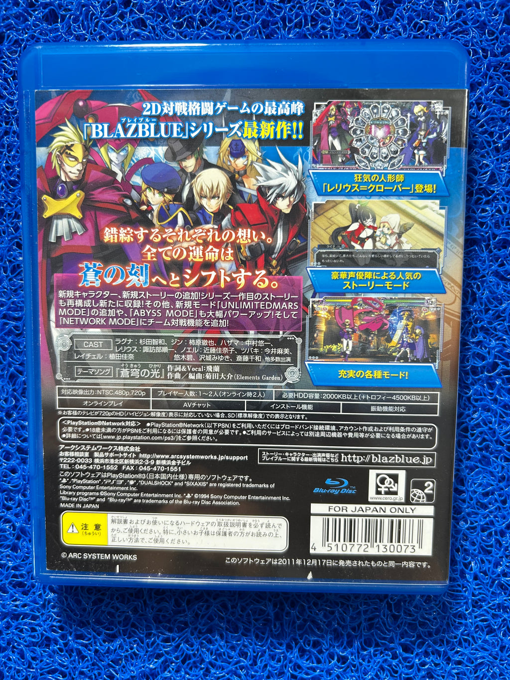 PS3 Blazblue continuum shiet extend