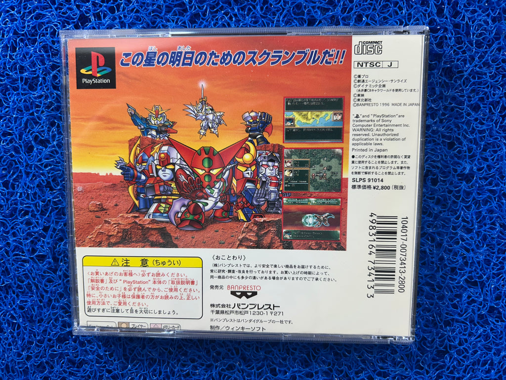 PS1 Super battle robot wars IV scramble (J)