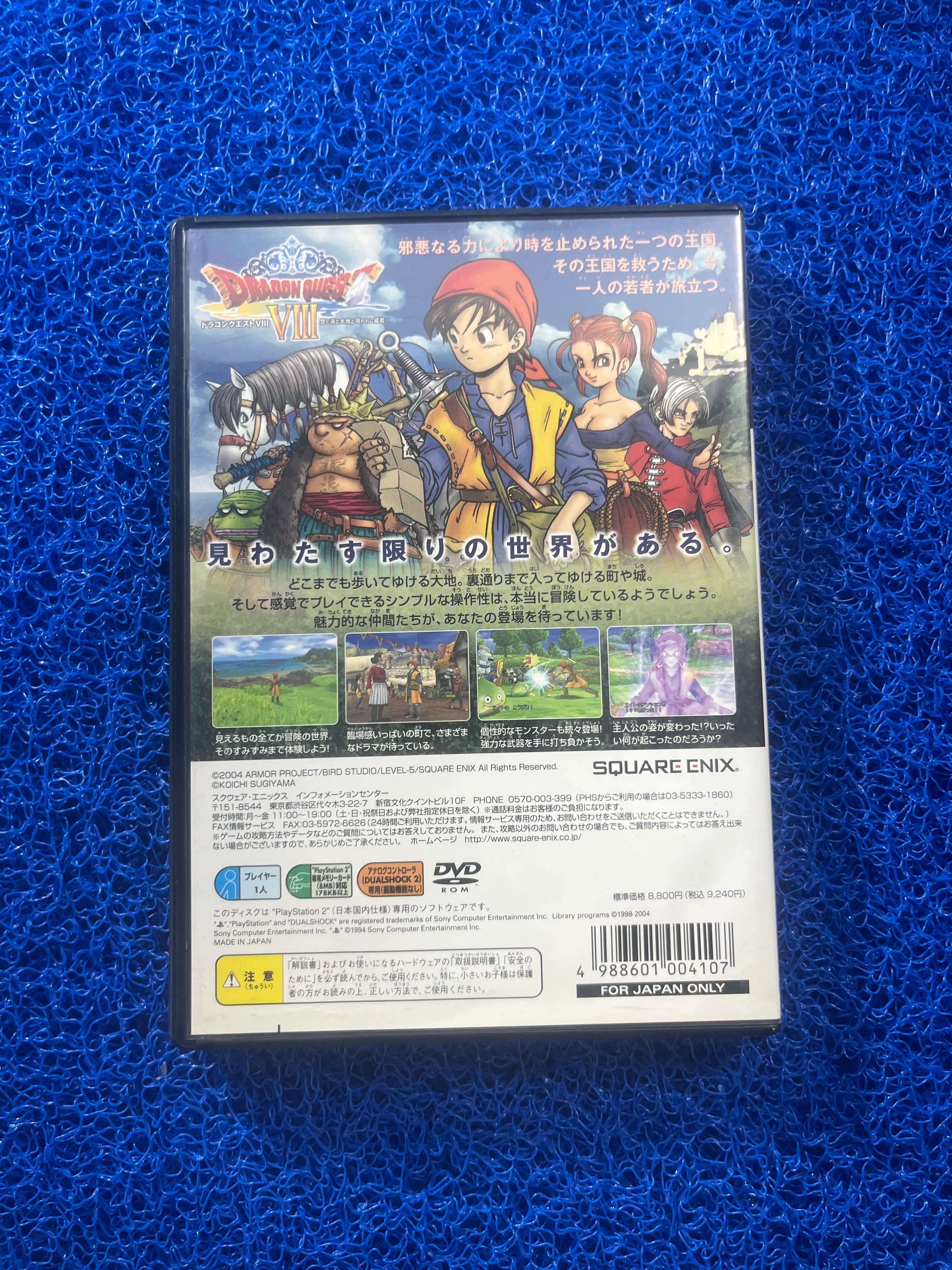 PS2 Dragon Quest VIII (J)