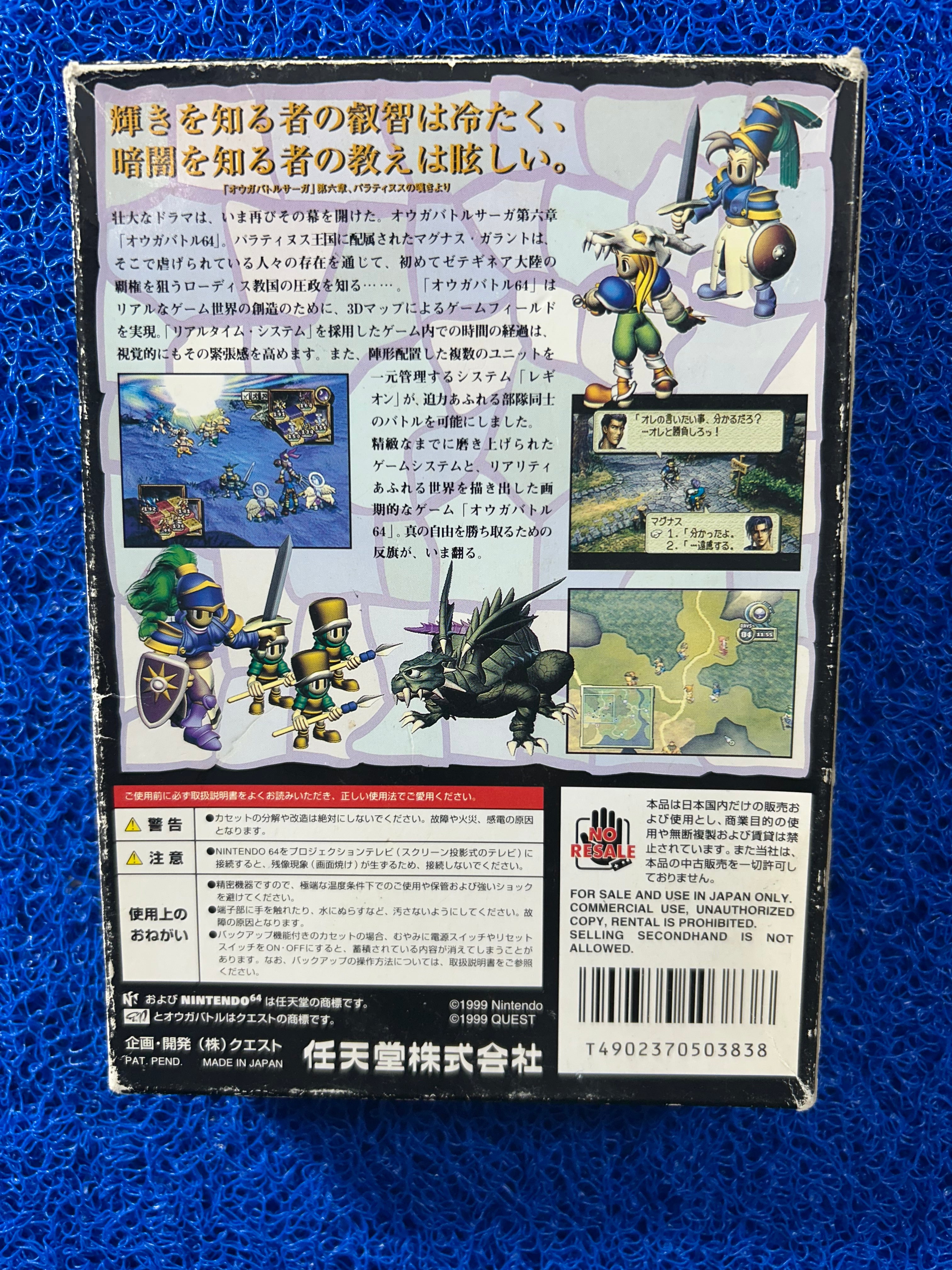 N64 BOX Ogrebattle (J)