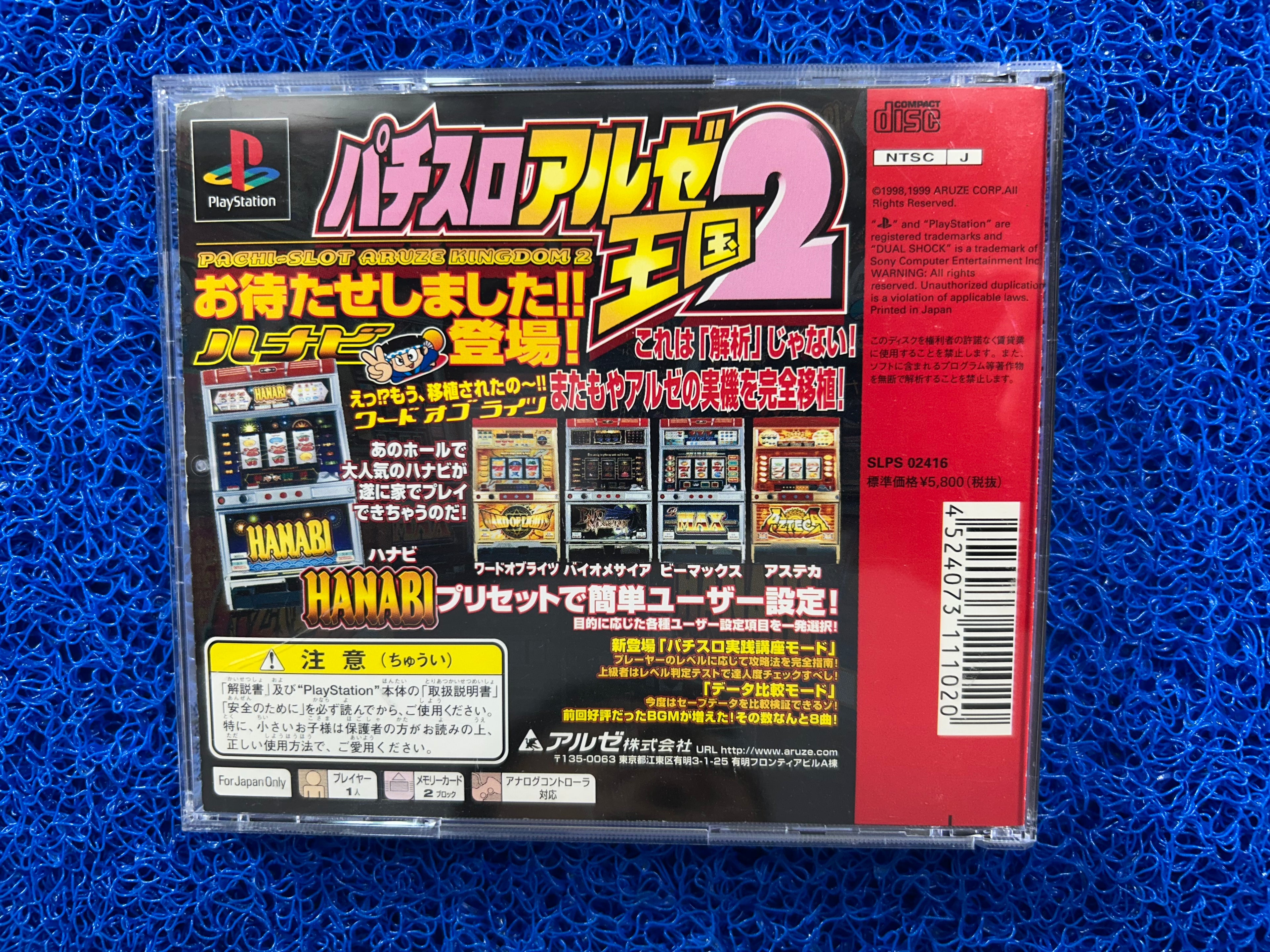 PS1 Kingdom aruze 2 (J)
