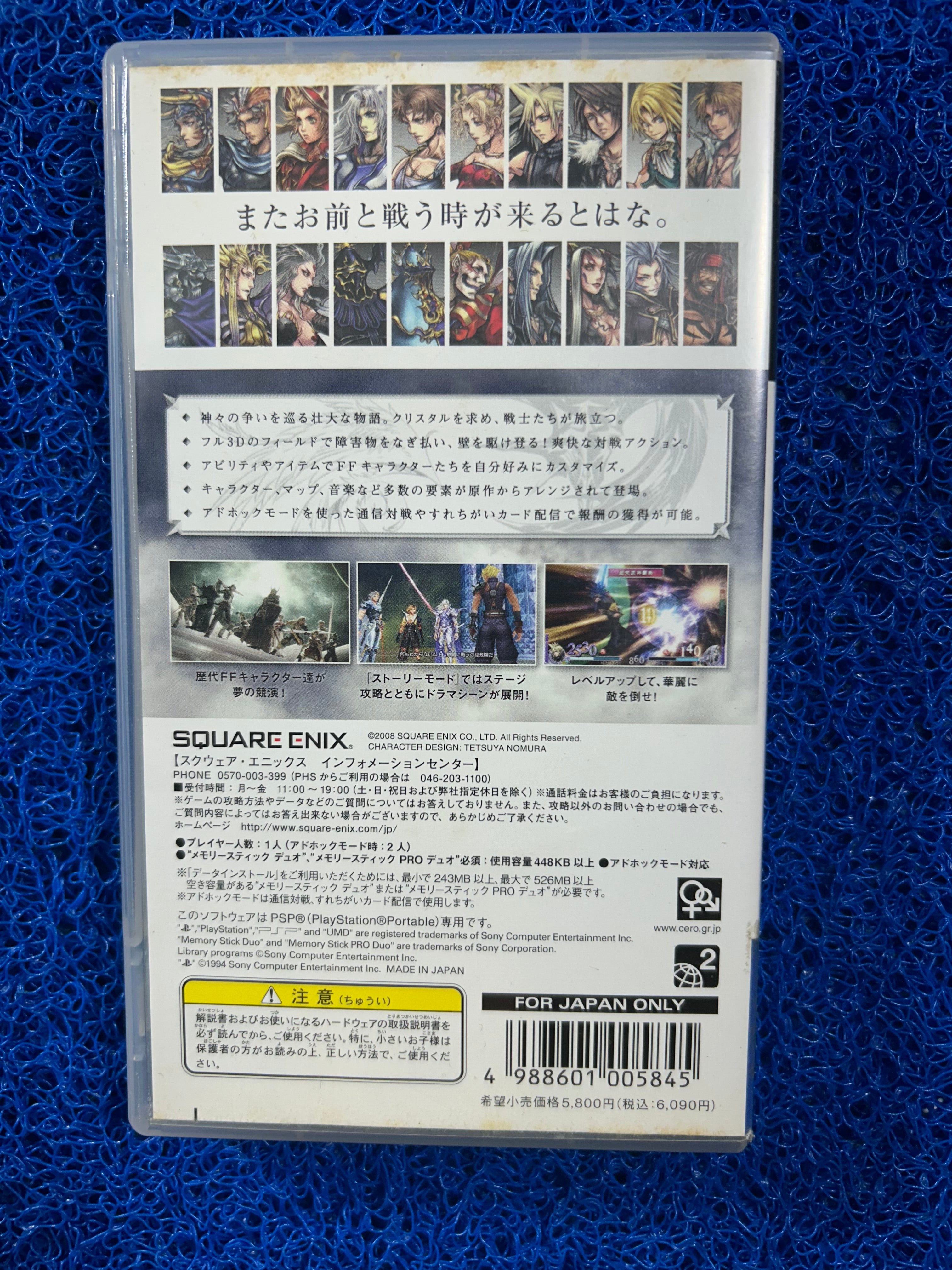 PSP# Dissidia final Fantasy (J)