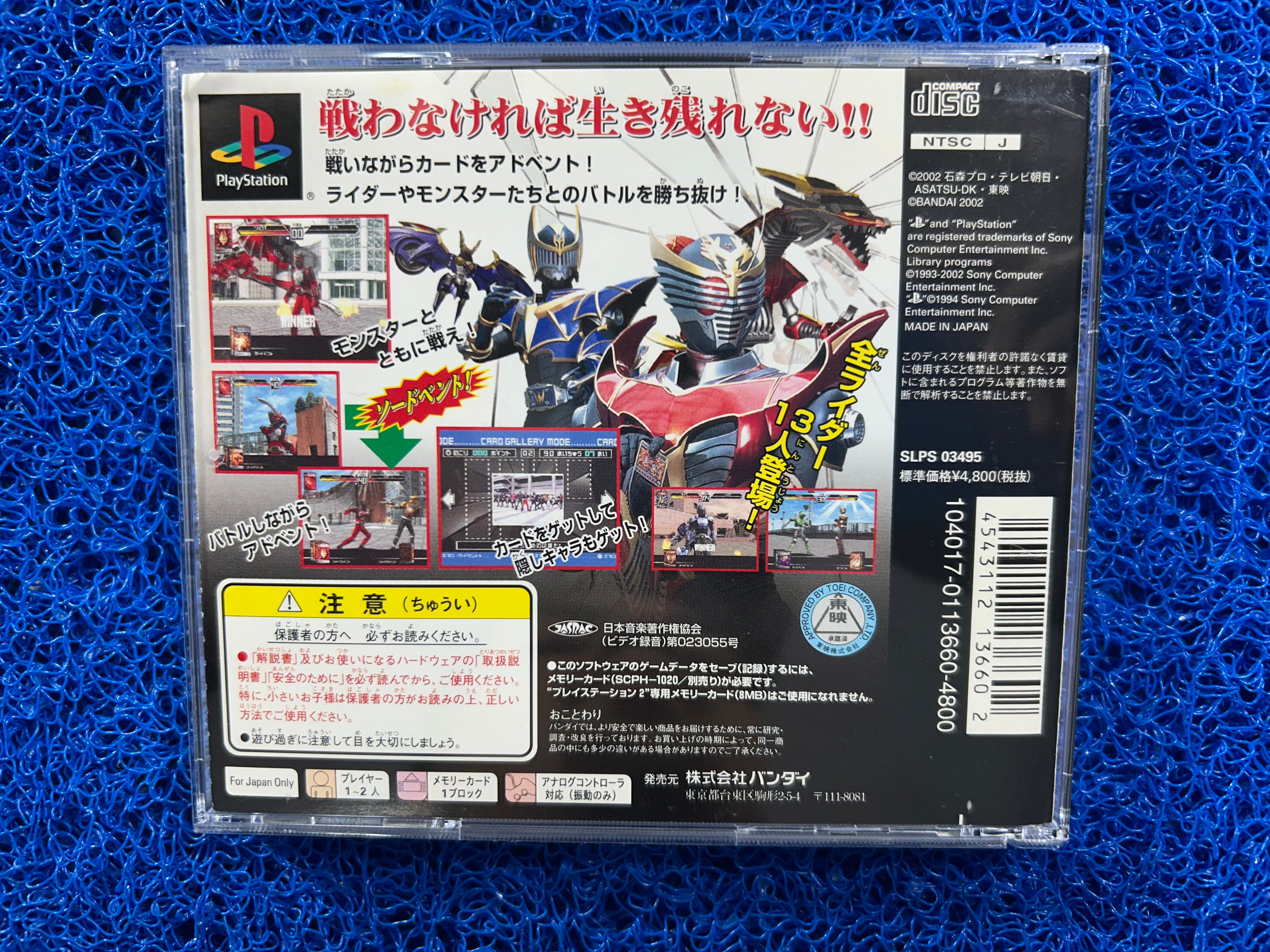 PS1 Kamen rider (J)