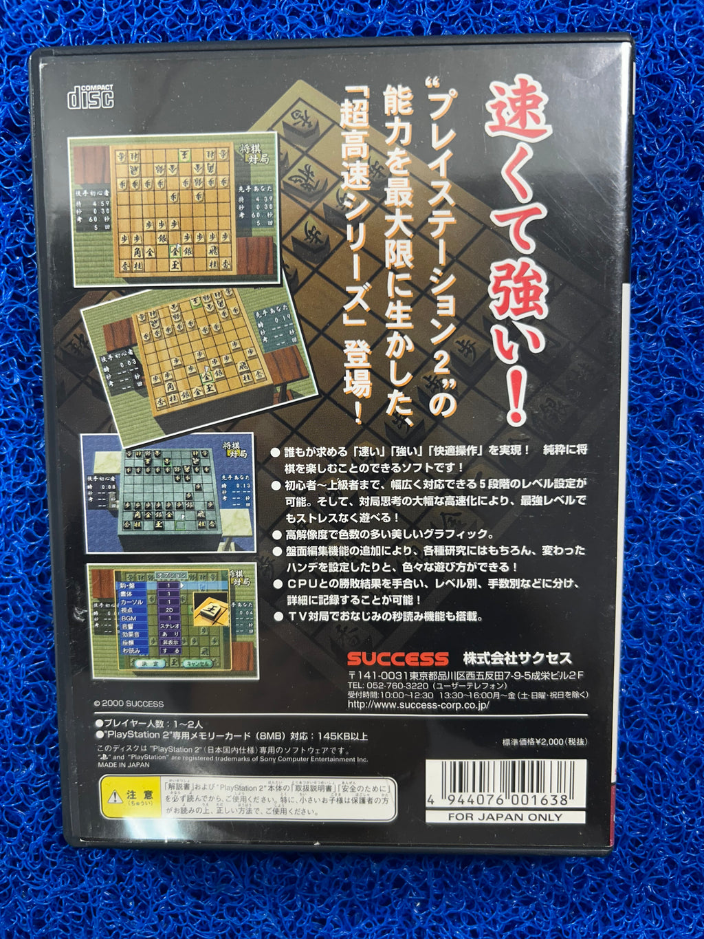 PS2 Choukousoku (J)