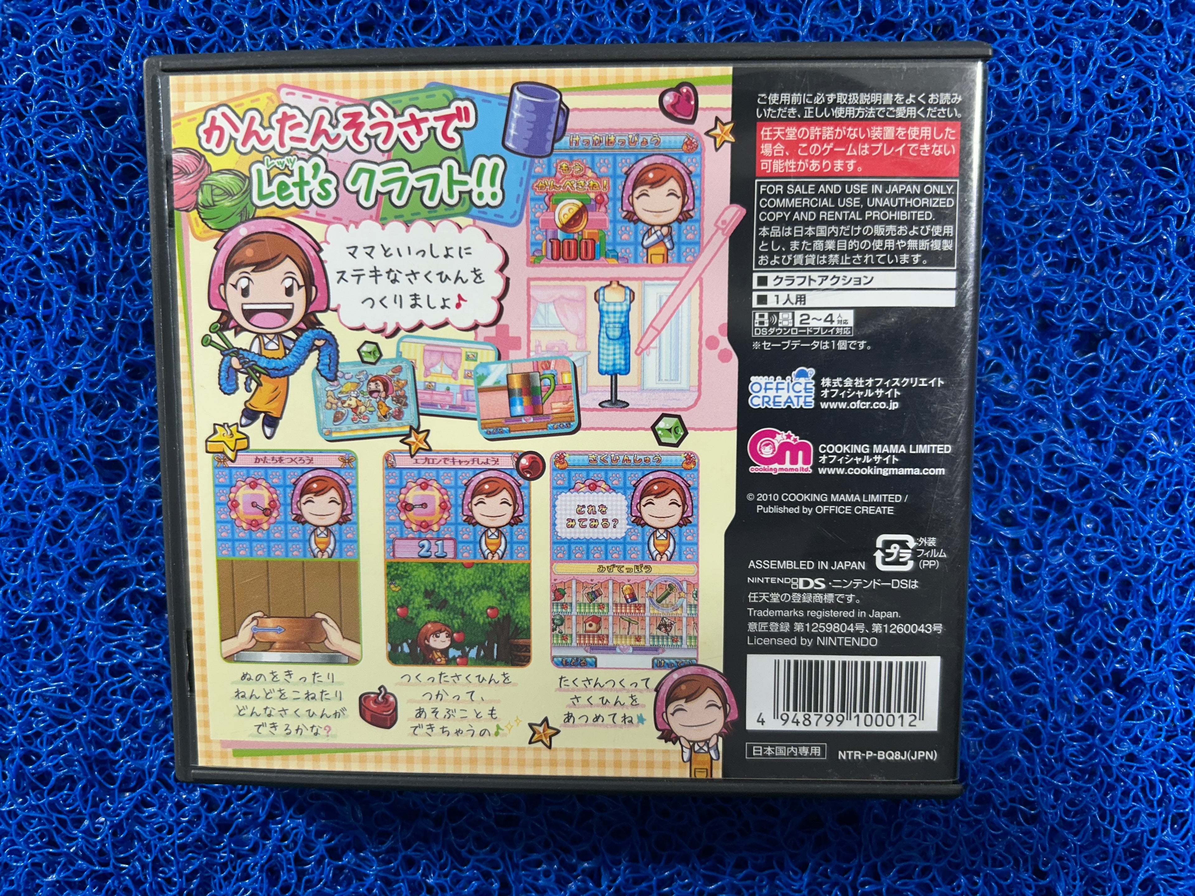 NDS# Crafting mama (J)