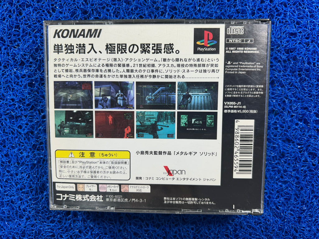 PS1 Metal gear solid (J)