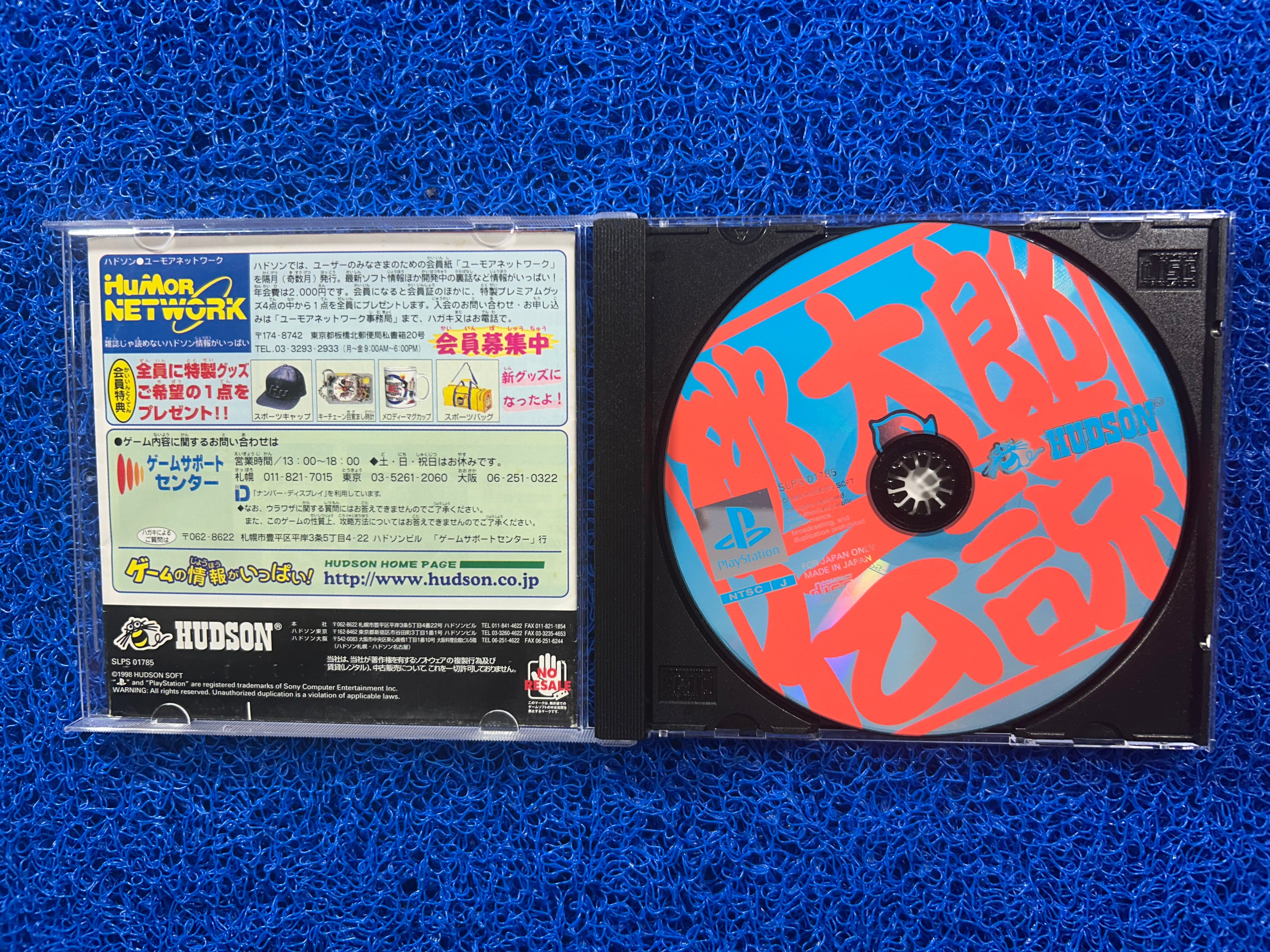 PS1 Momotaro dentetsu (J)