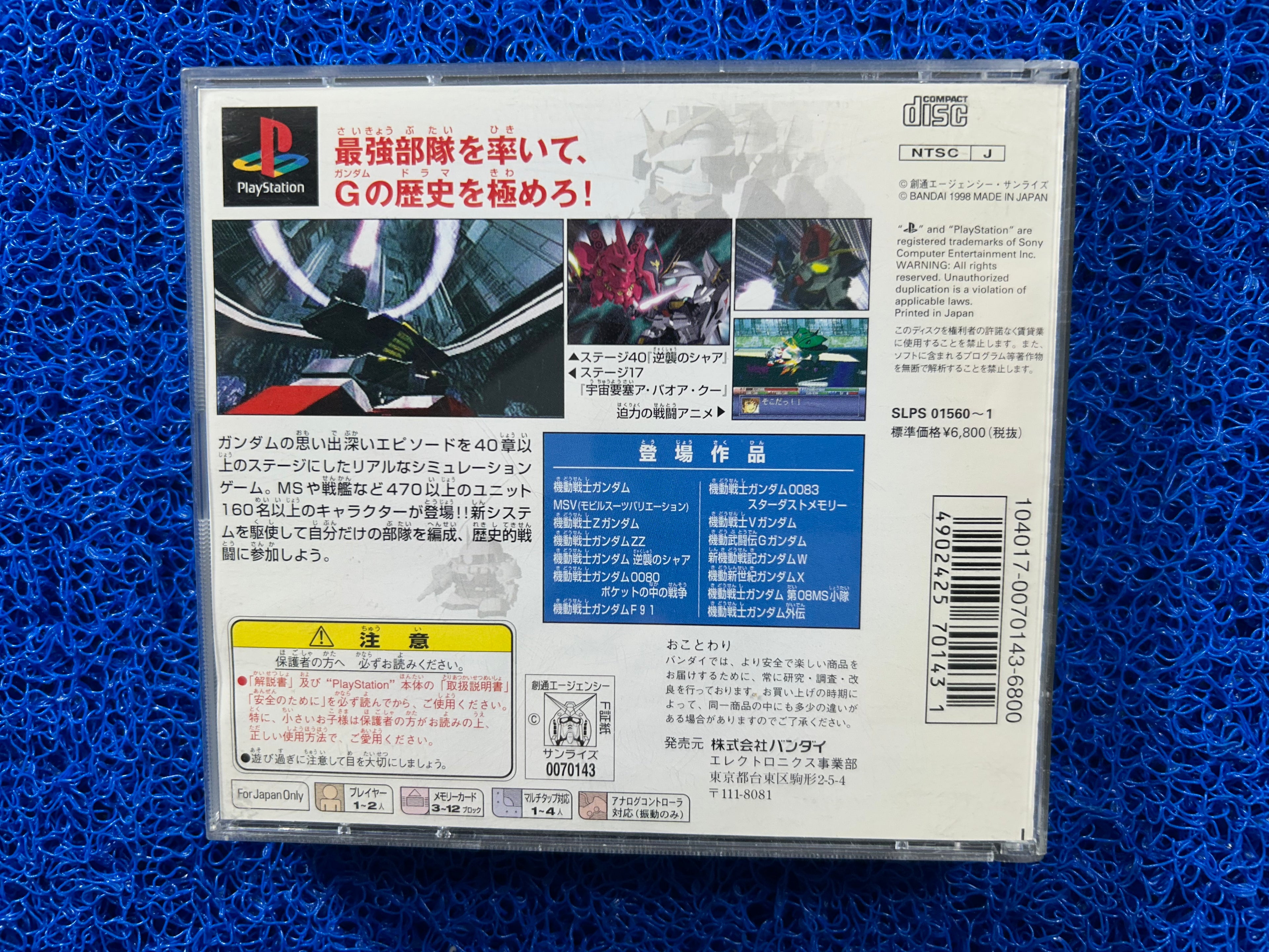 PS1 Sd gundam ggeneration g (J)