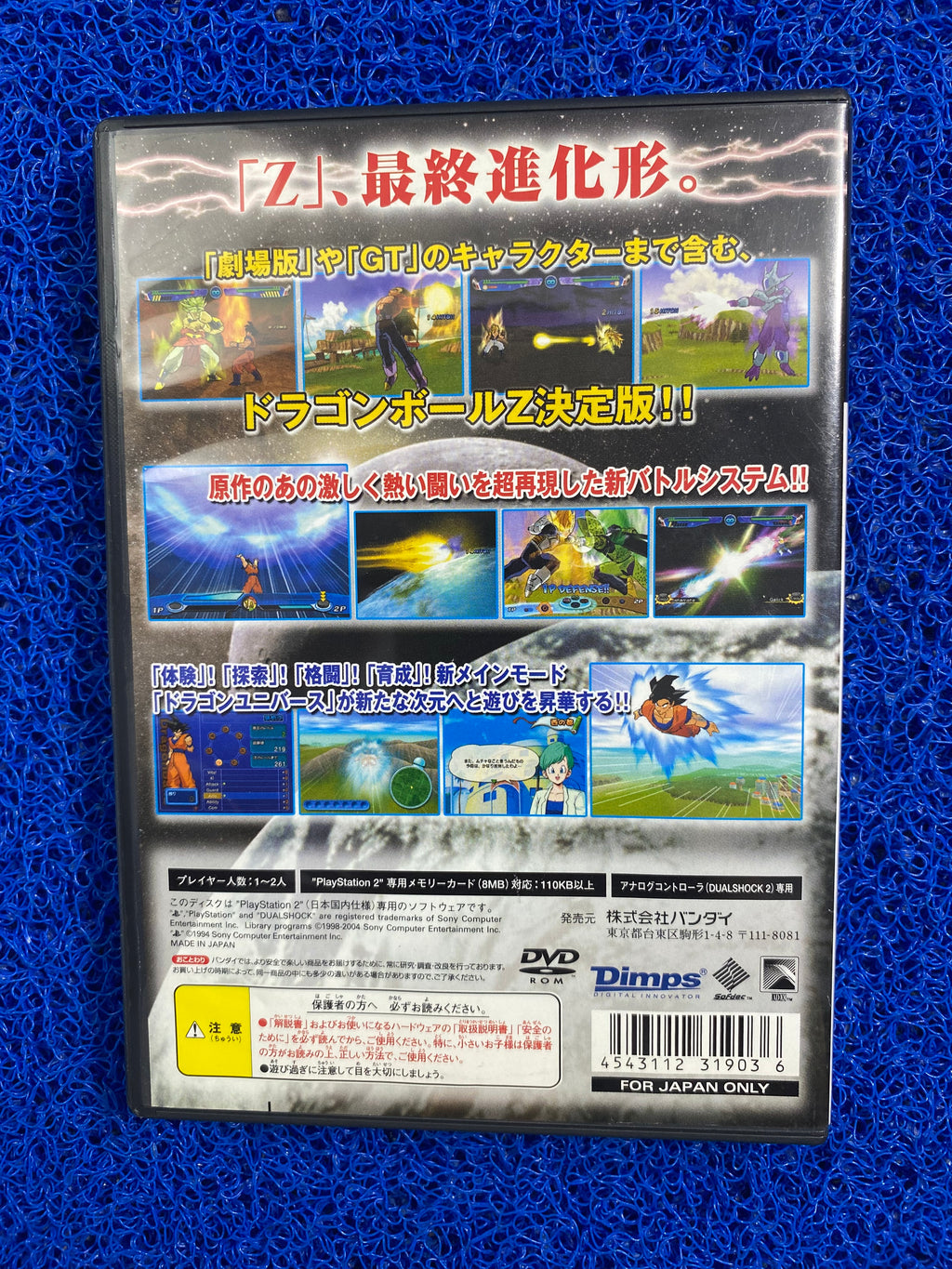 PS2# Dragon ball z 3 (J)