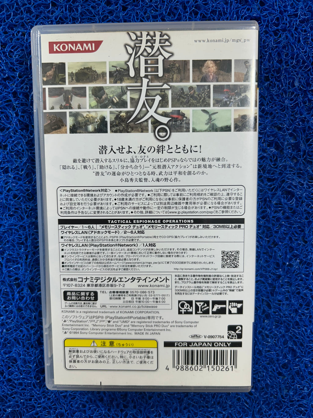 PSP# Metal gear solid peace walker (J)
