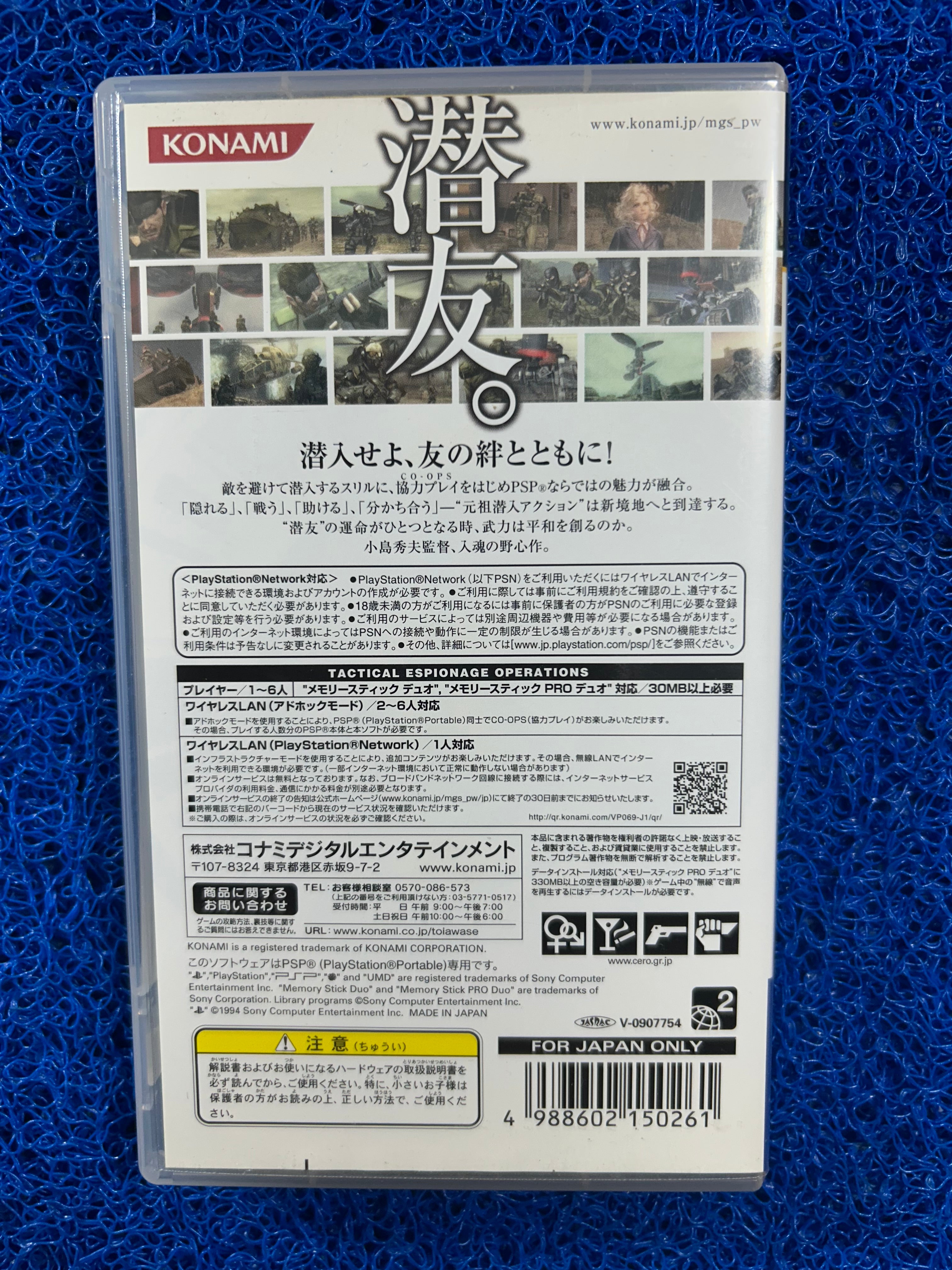 PSP# Metal gear solid peace walker (J)