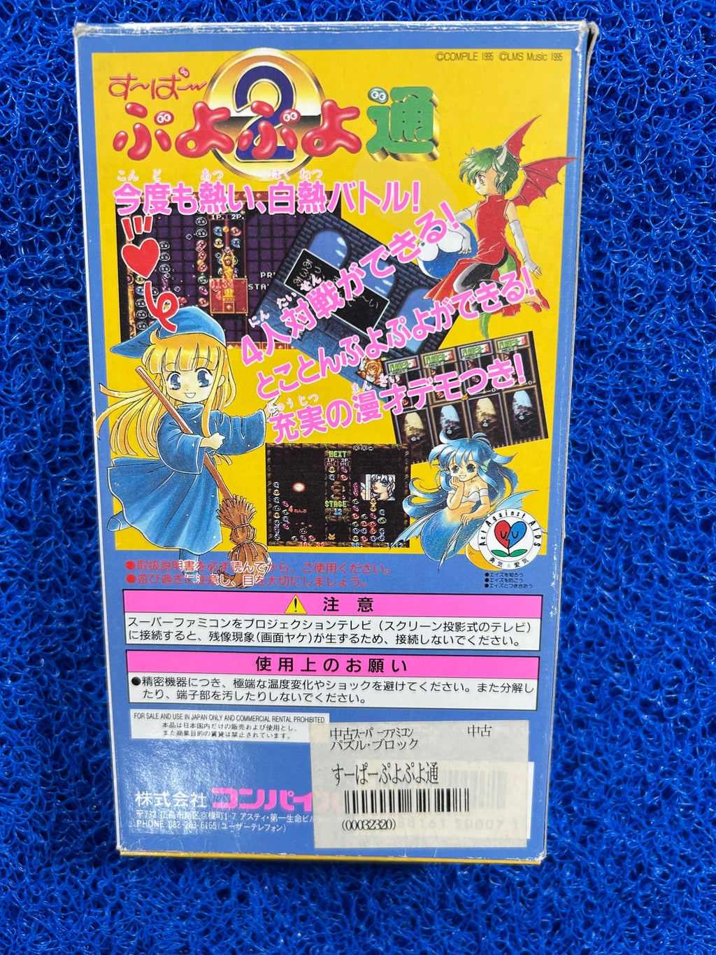 SFC Box Super Puyo Puyo 2 (J)
