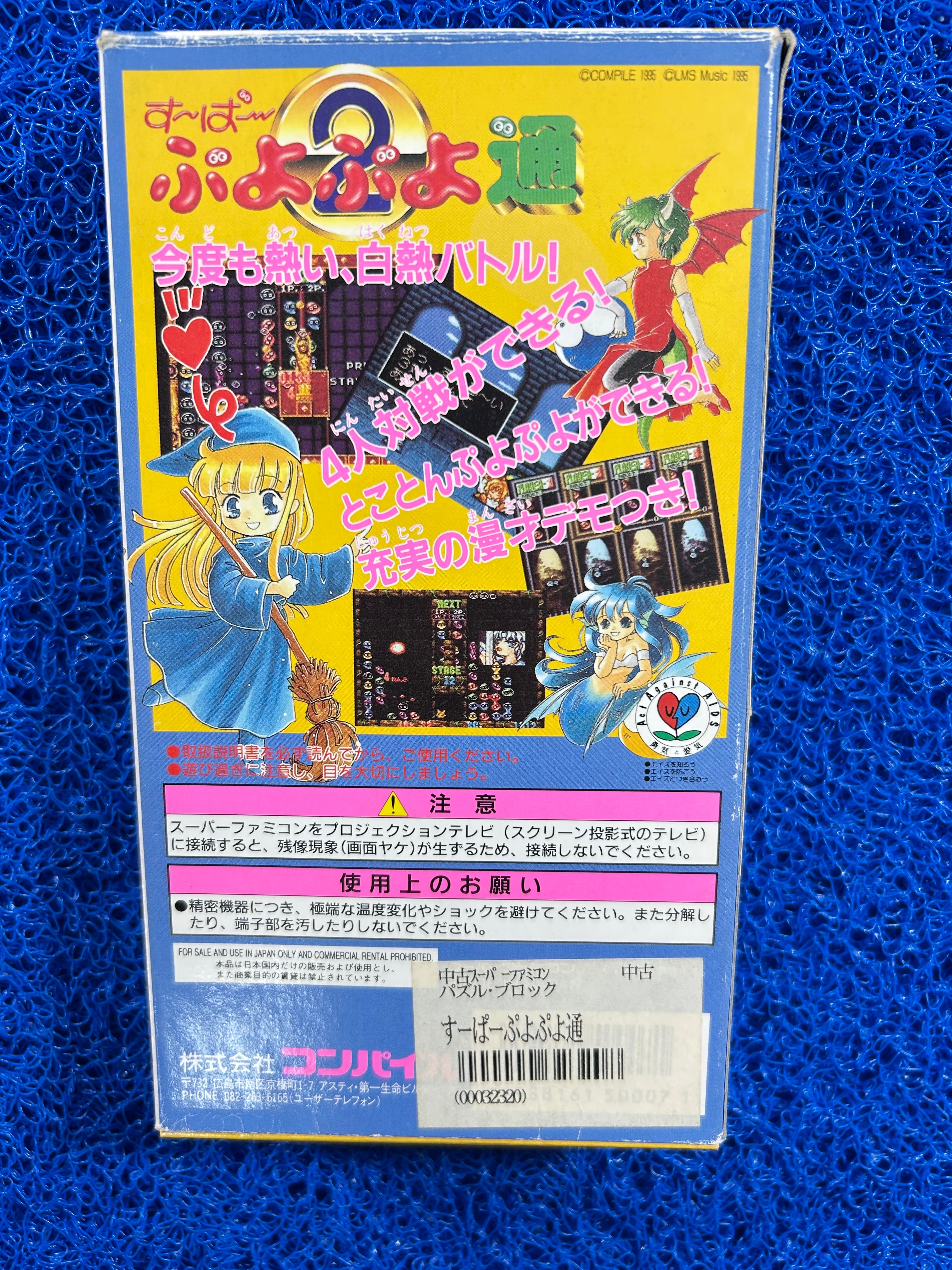 SFC Box Super Puyo Puyo 2 (J)