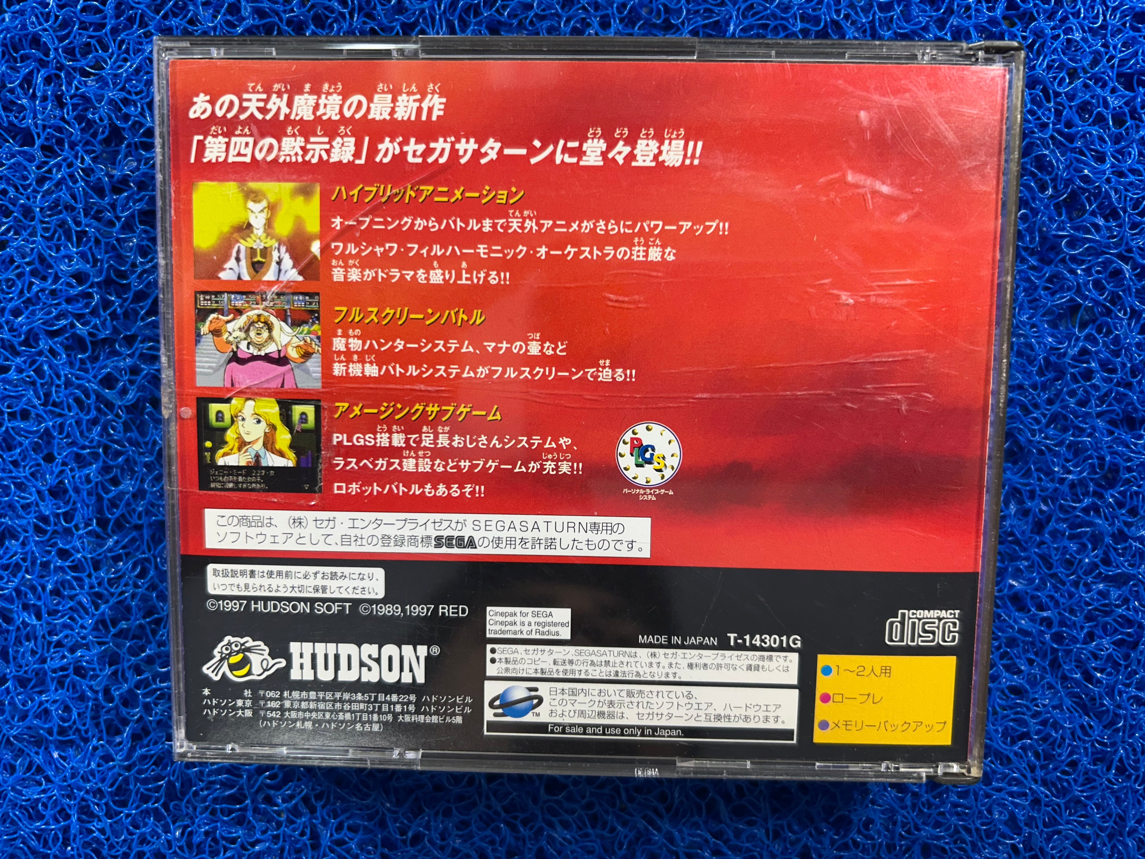 SEGA Saturn The apocalypse IV (J)