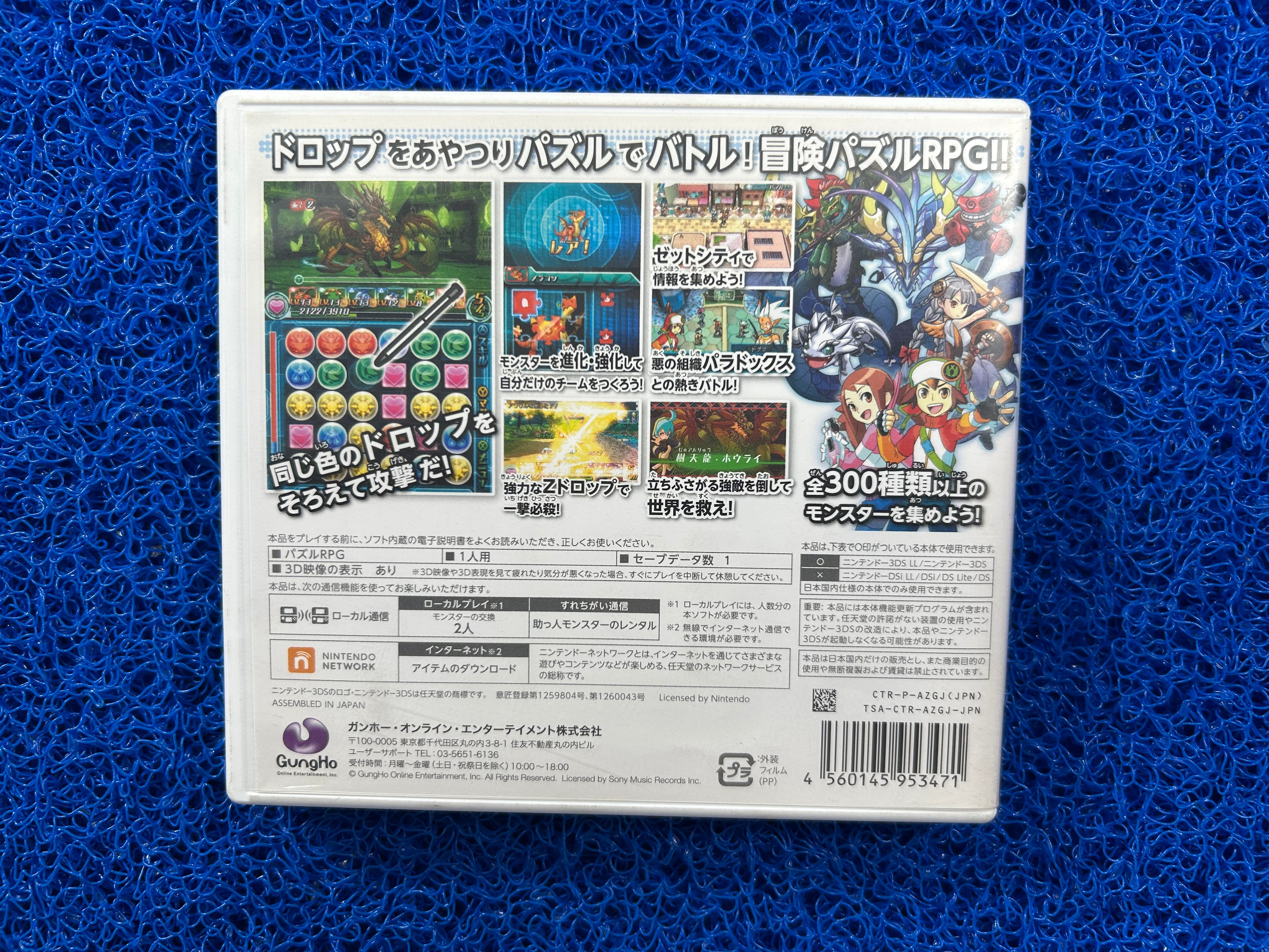 3DS Puzzle & Dragons (J)