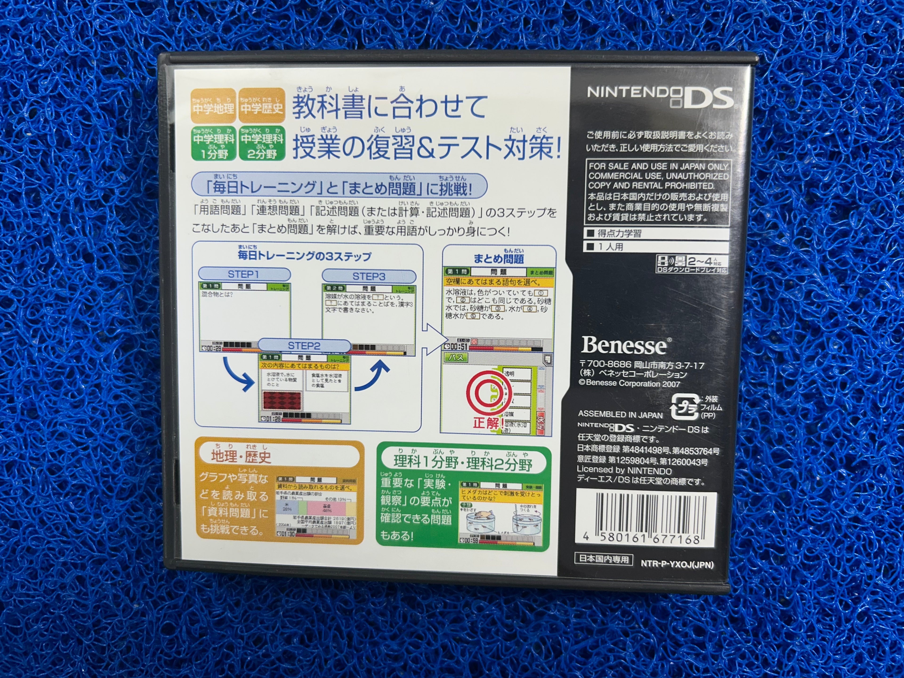 NDS# Tokutenryoku (J)