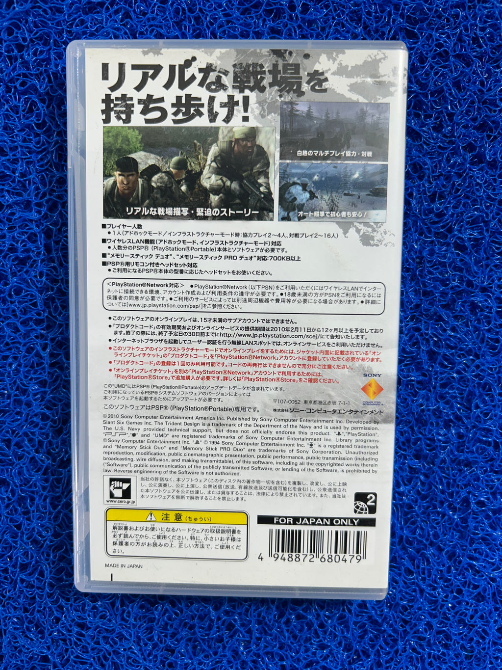 PSP Socom (J)