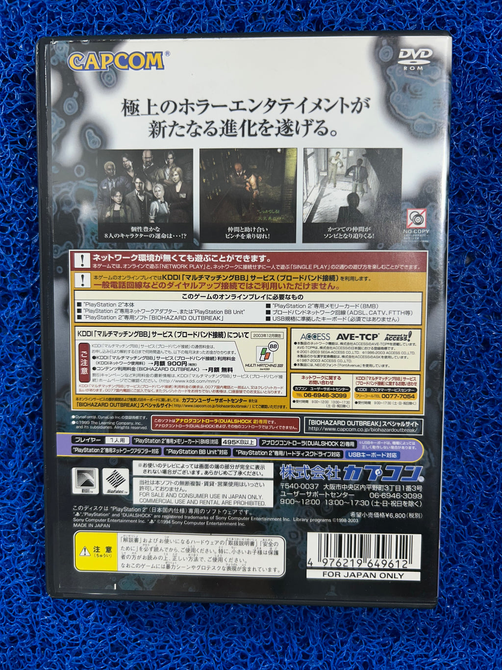 PS2# Biohazard outbreak (J)