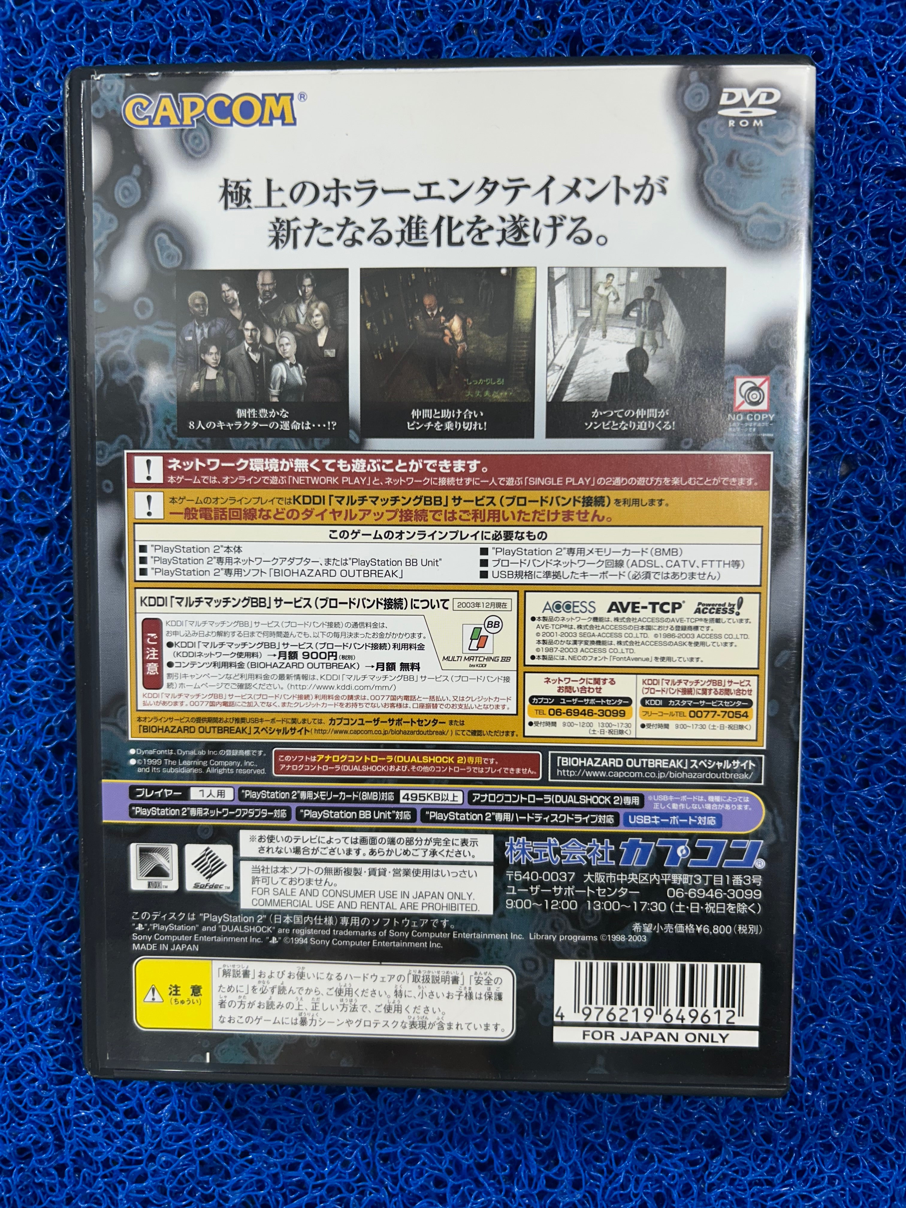 PS2# Biohazard outbreak (J)
