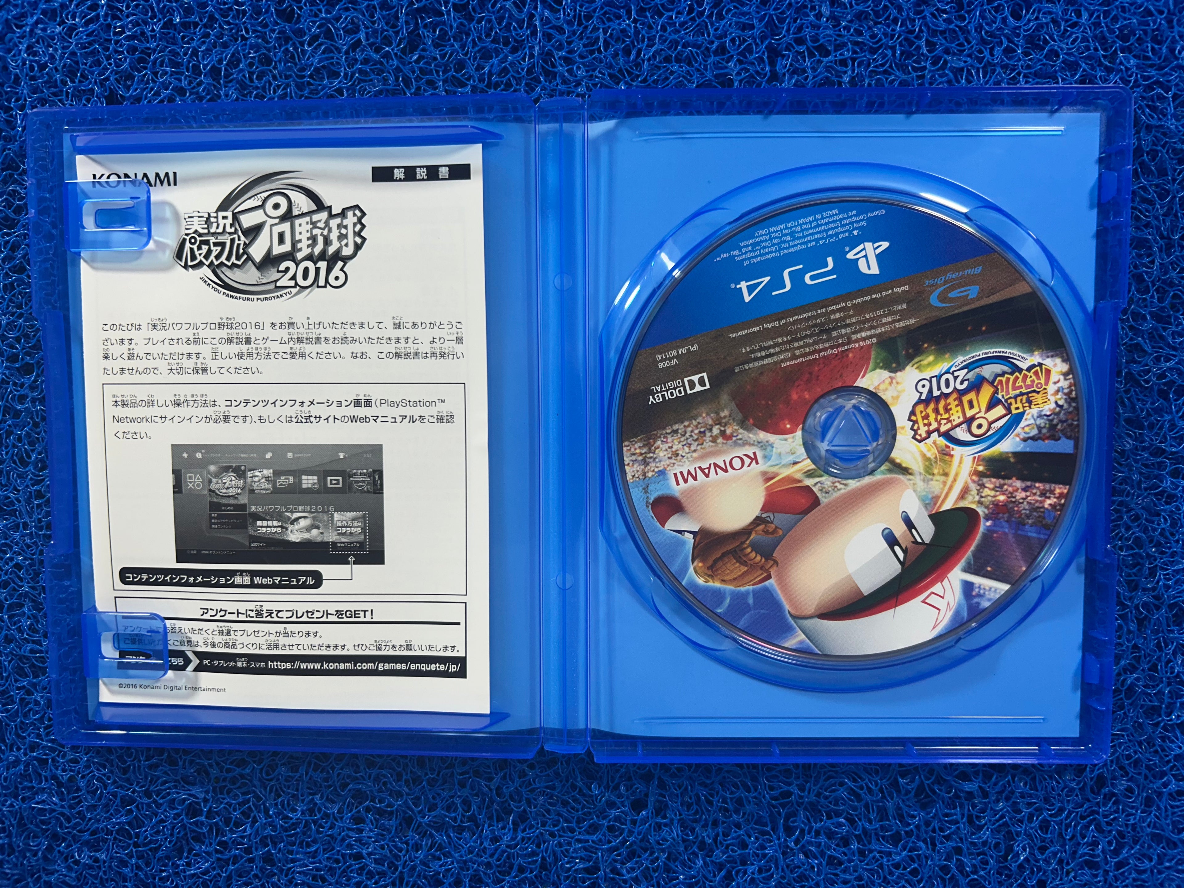 PS4 Jikkyou powerfull 2016