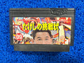 FAMICOM Tekashi challenge (J)