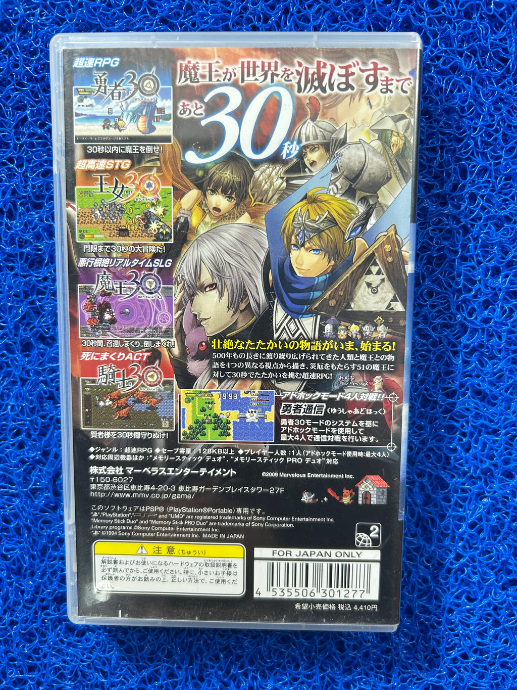 PSP Half minute hero (J)