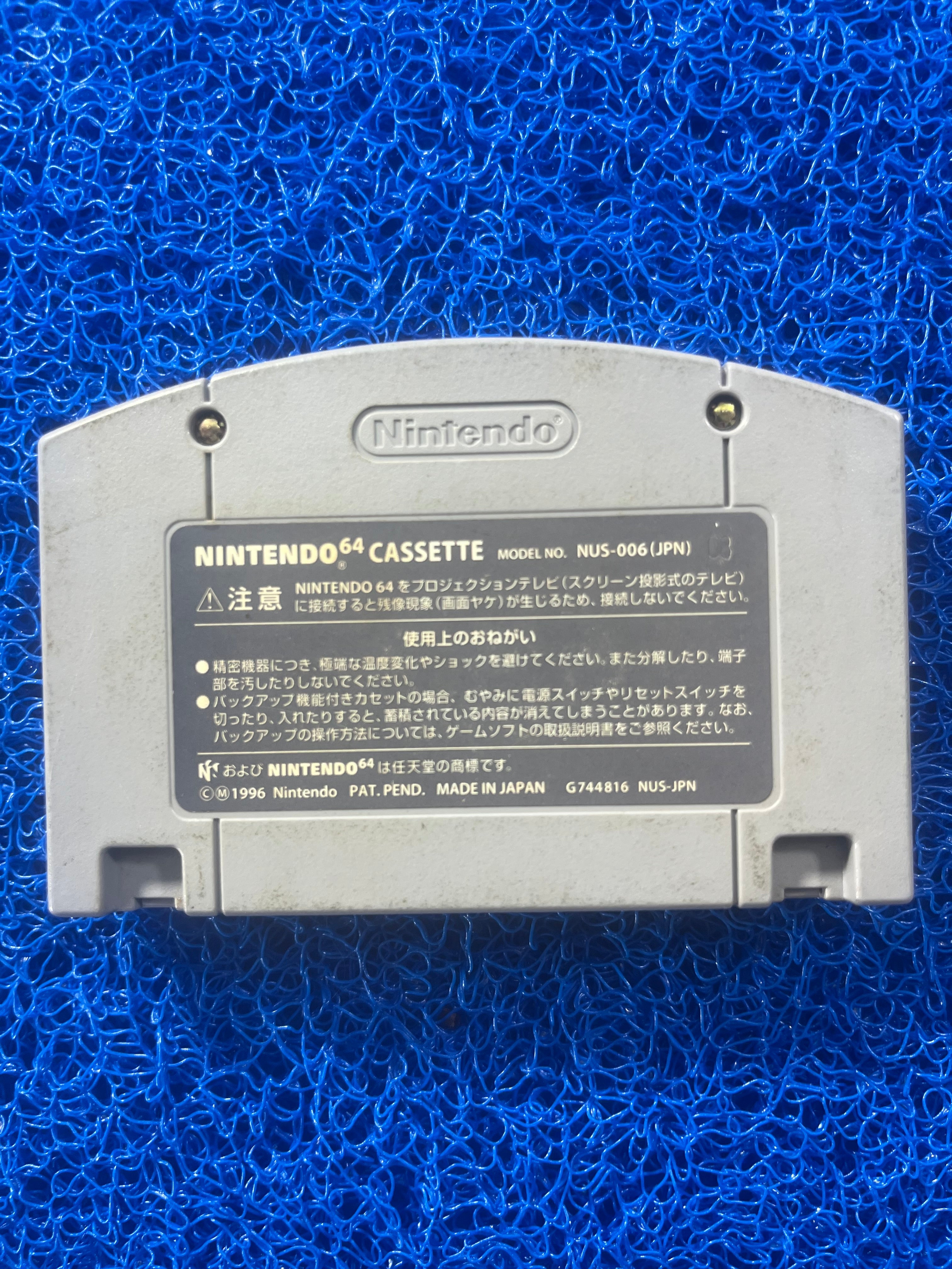 N64 Blastdozer (J)